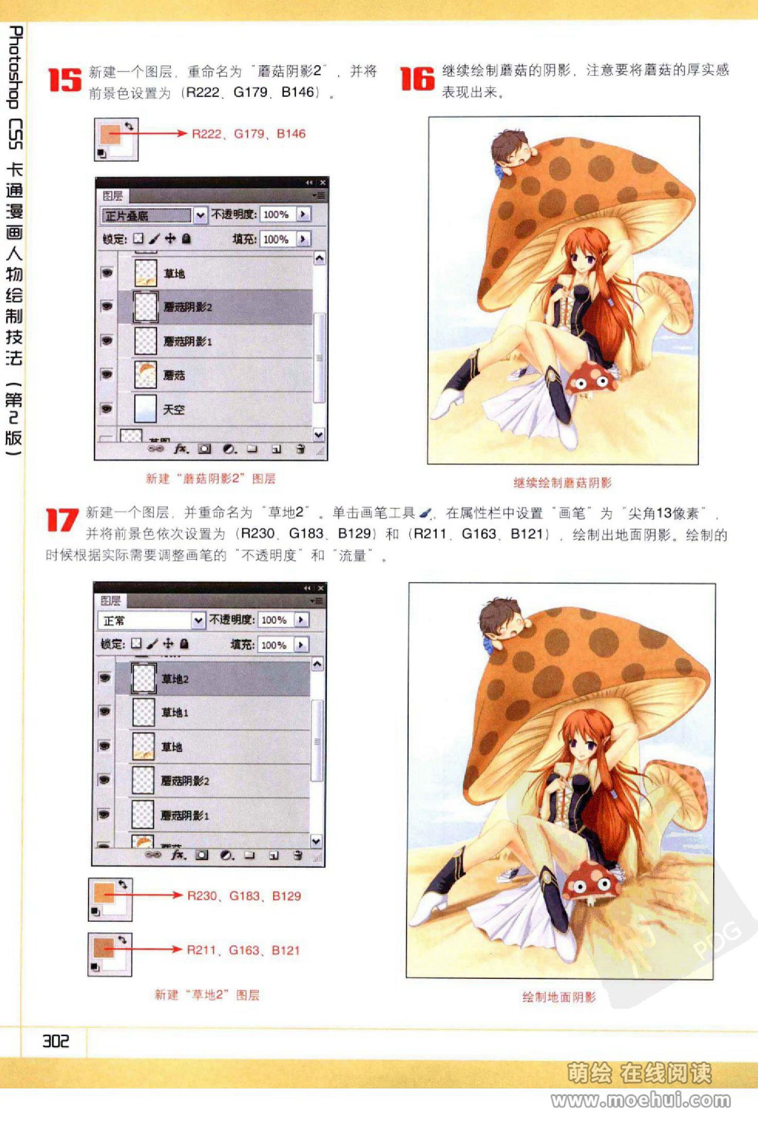 [在线试读]Photoshop CS5卡通漫画人物绘制技法[340P]