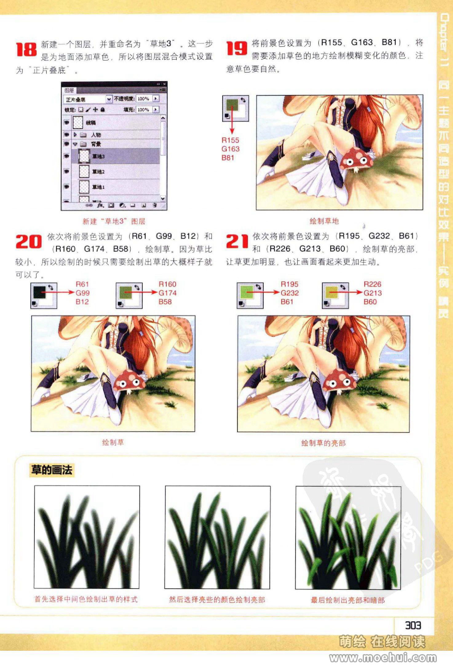 [在线试读]Photoshop CS5卡通漫画人物绘制技法[340P]