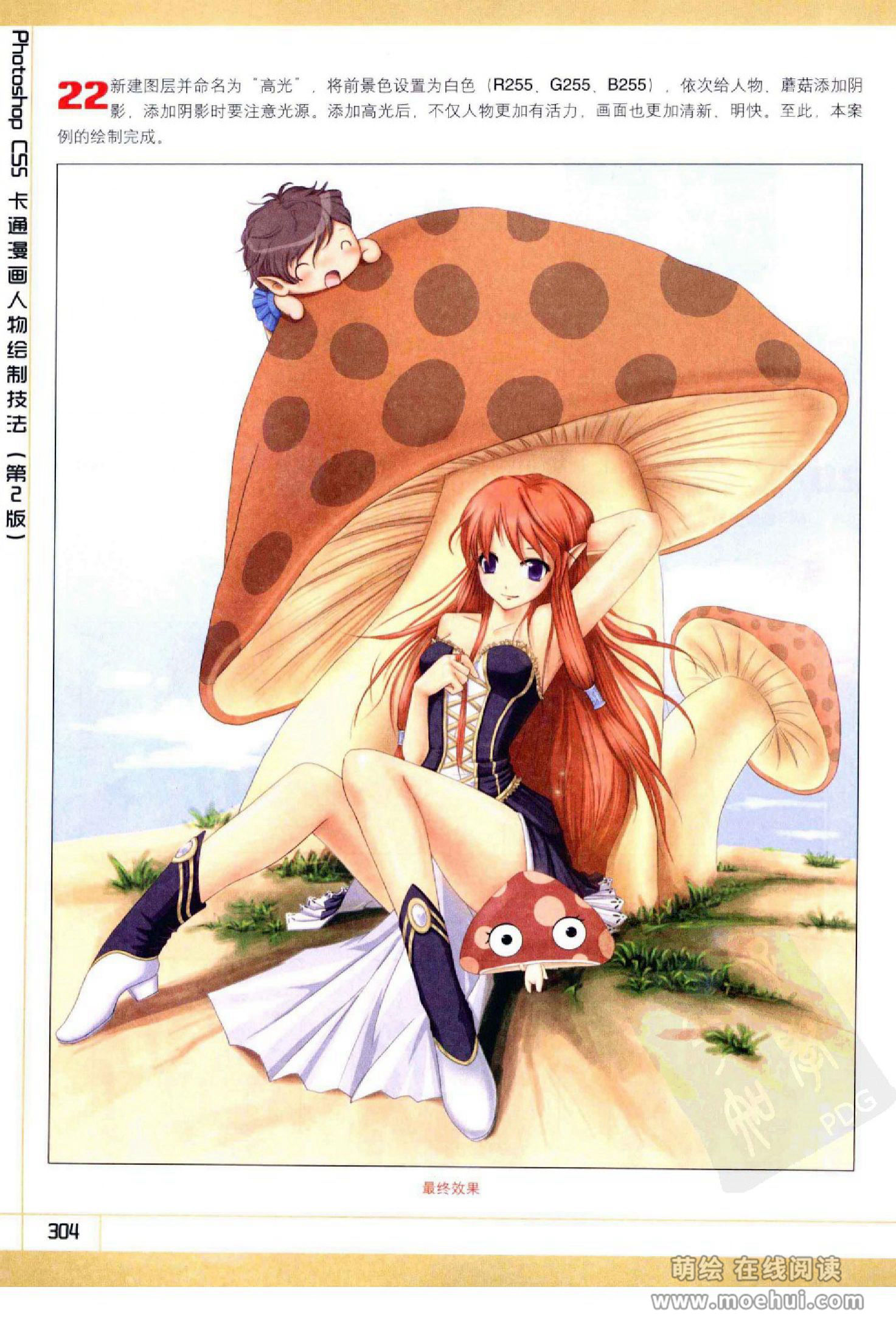 [在线试读]Photoshop CS5卡通漫画人物绘制技法[340P]