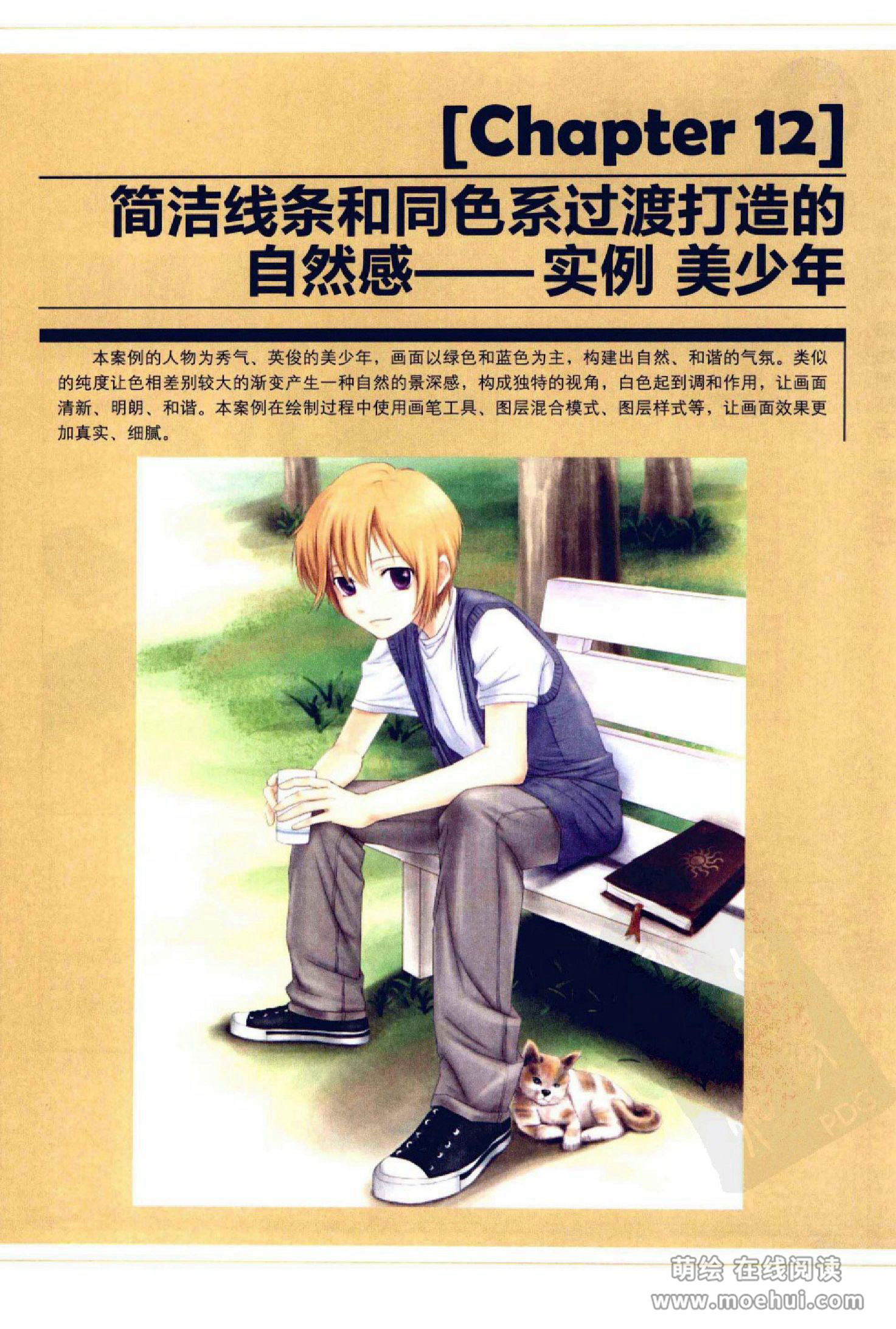 [在线试读]Photoshop CS5卡通漫画人物绘制技法[340P]