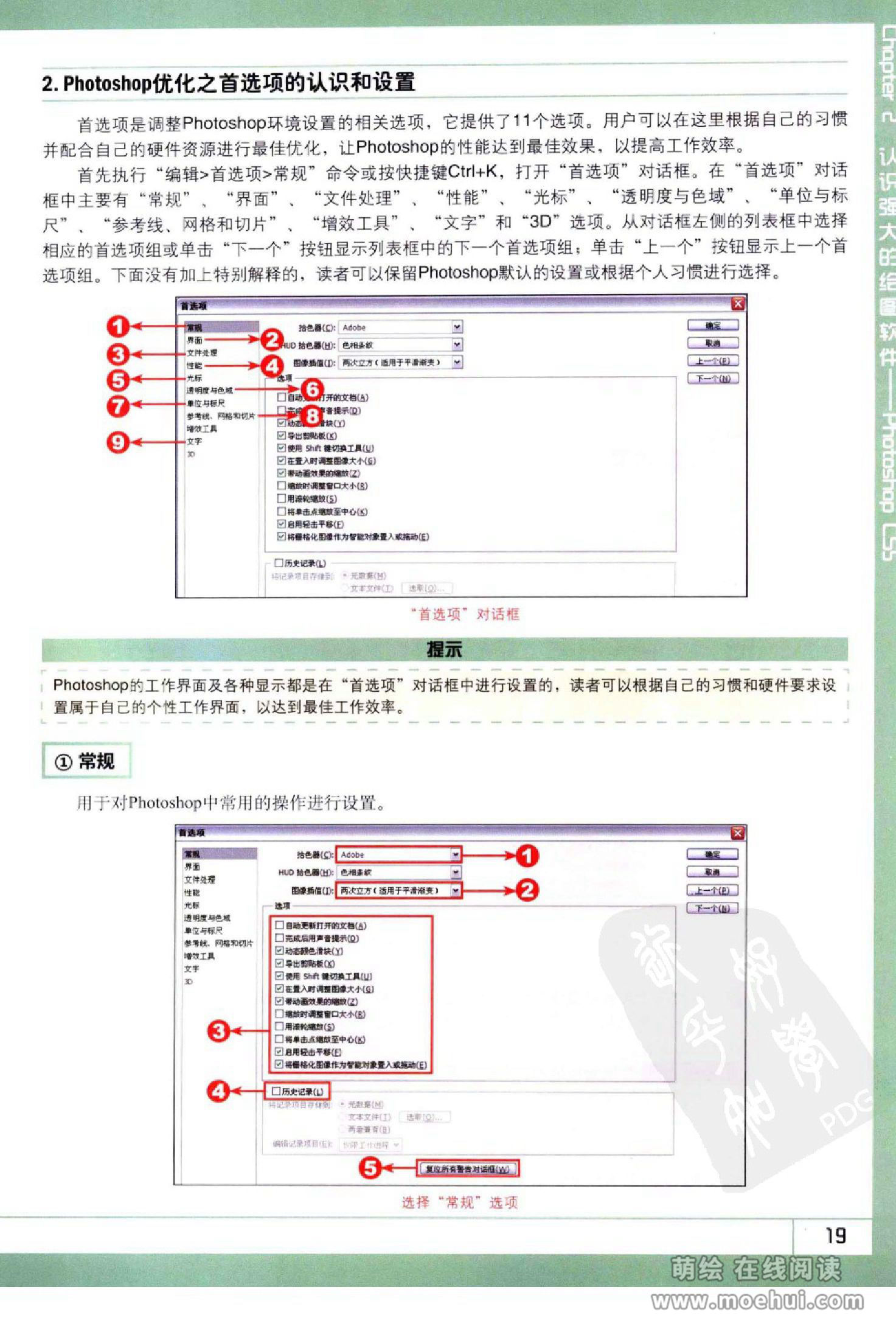 [在线试读]Photoshop CS5卡通漫画人物绘制技法[340P]