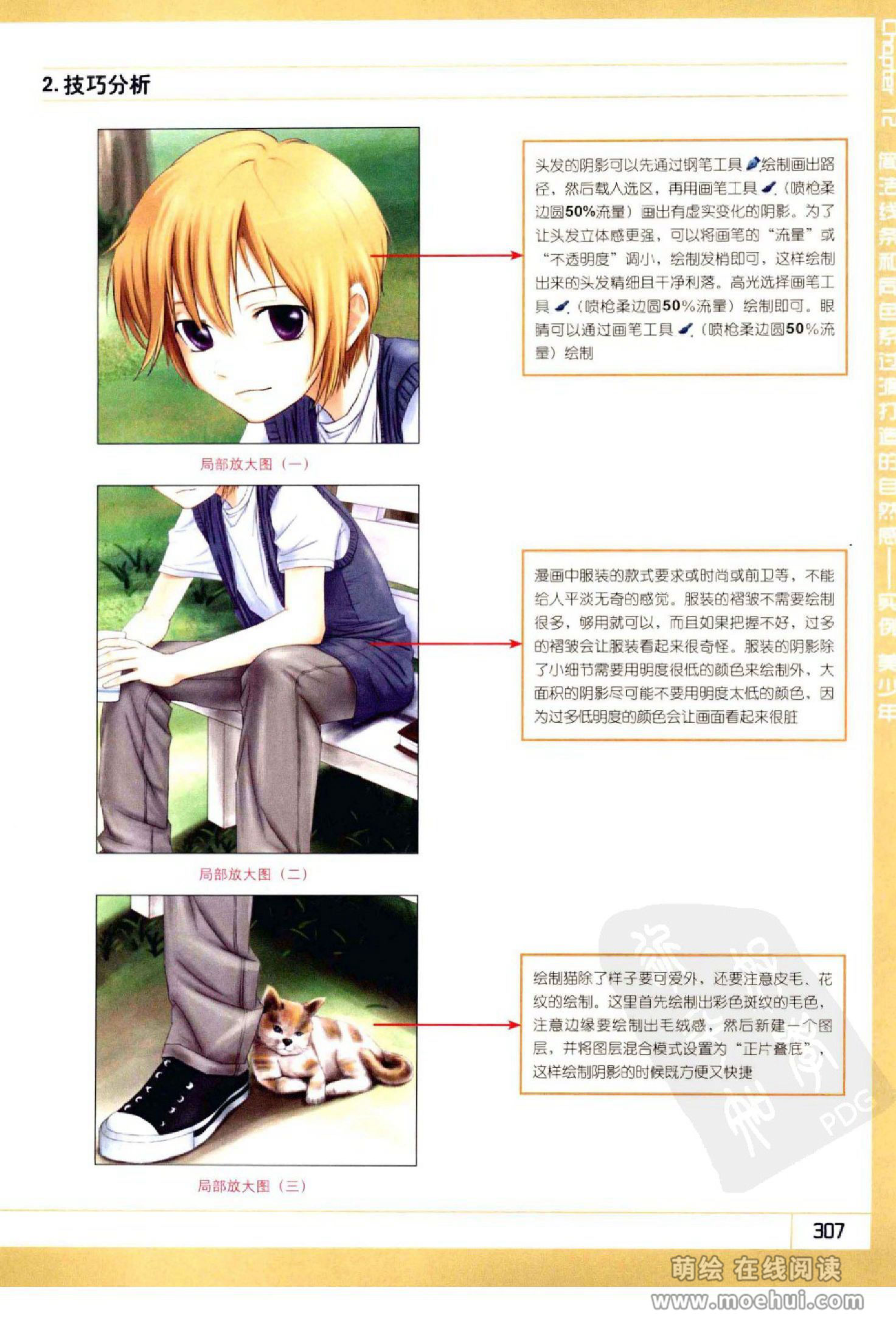 [在线试读]Photoshop CS5卡通漫画人物绘制技法[340P]