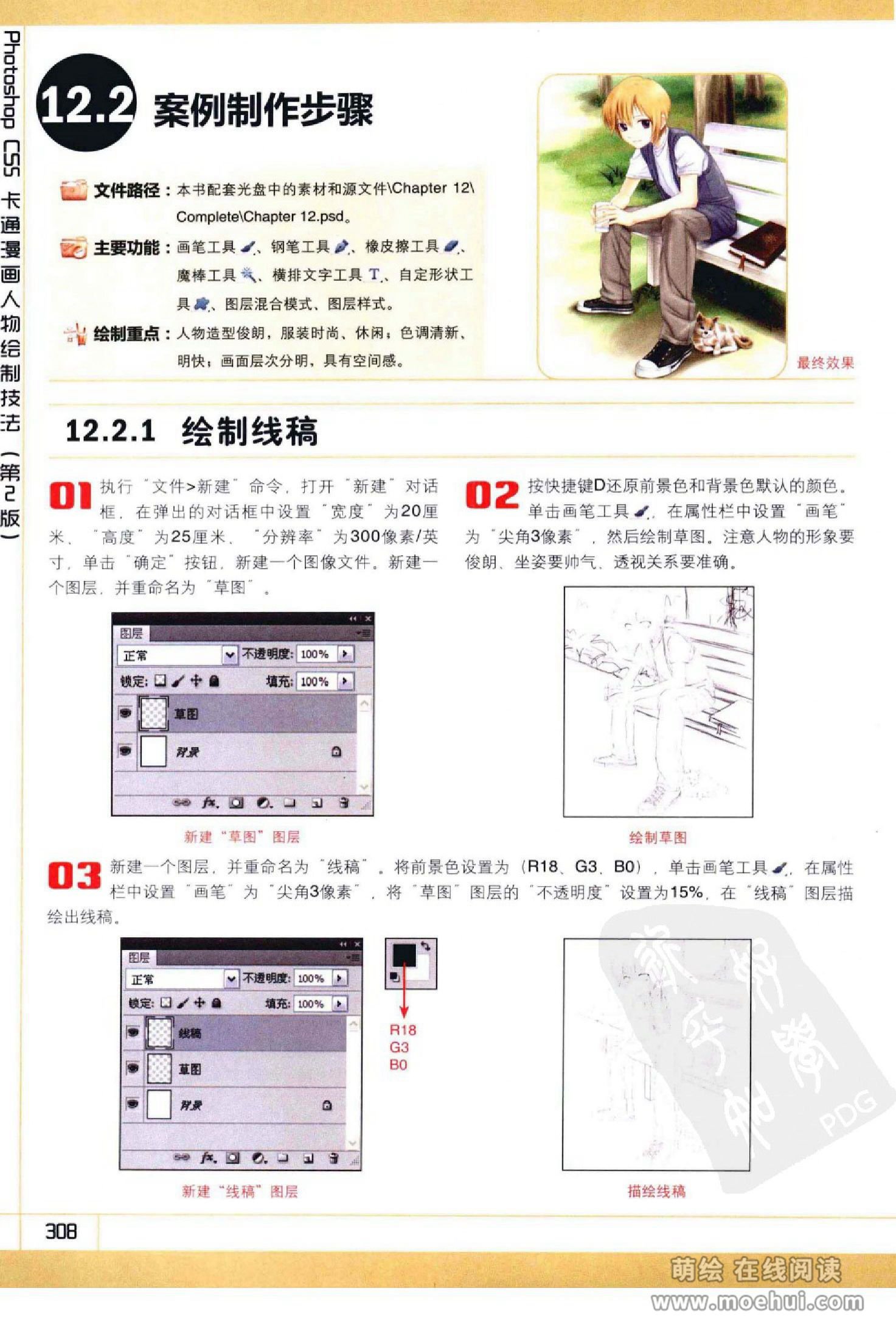 [在线试读]Photoshop CS5卡通漫画人物绘制技法[340P]