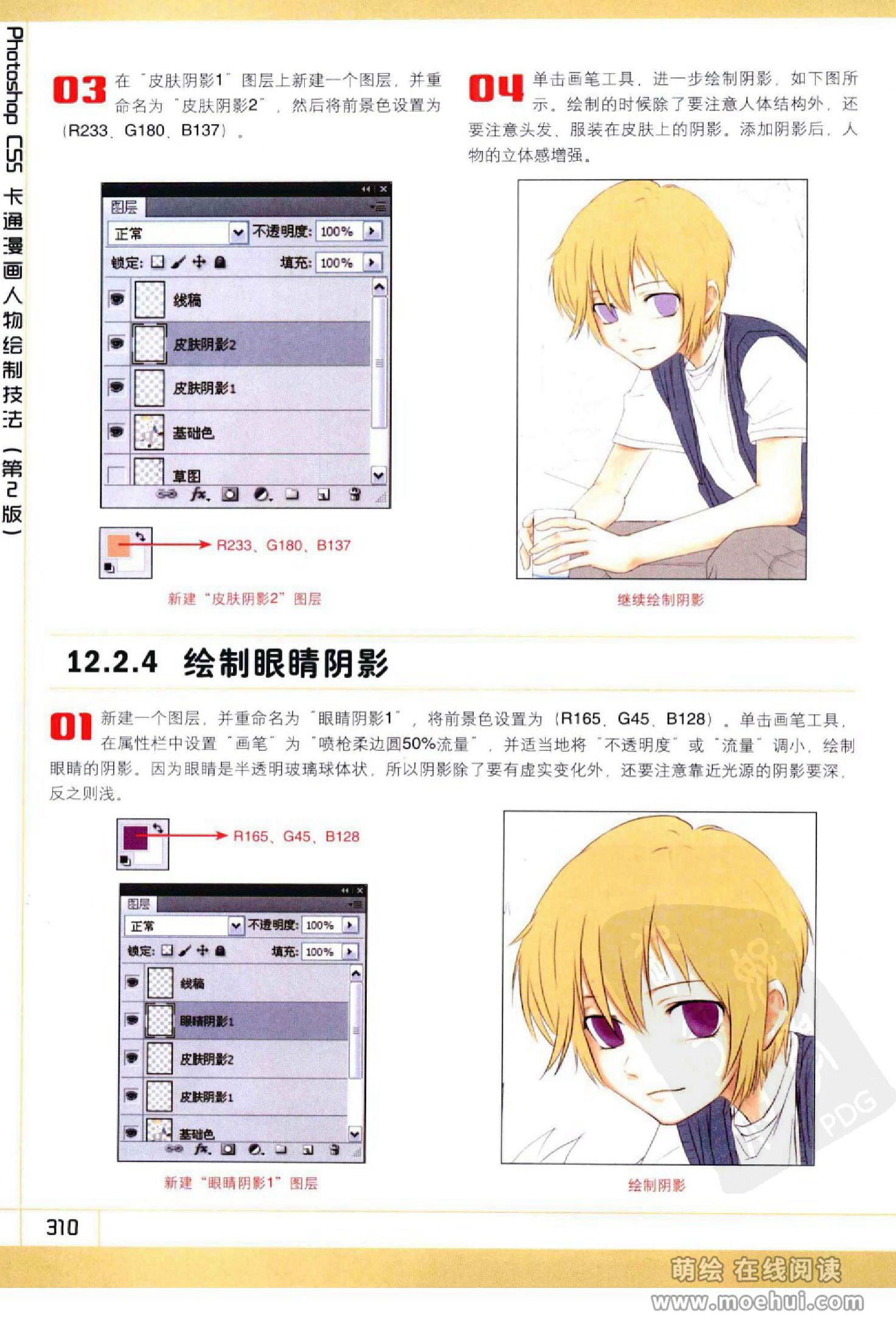 [在线试读]Photoshop CS5卡通漫画人物绘制技法[340P]