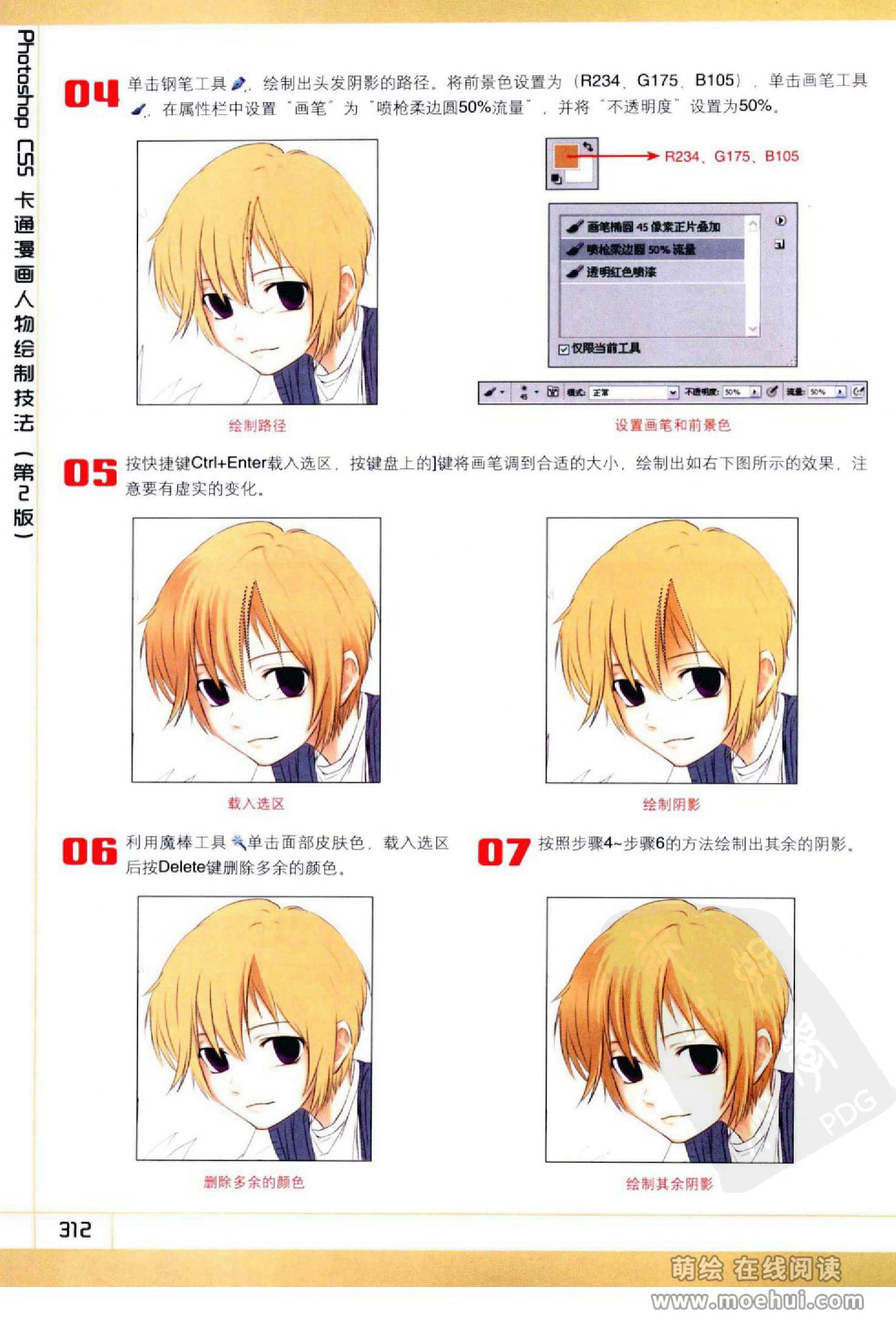 [在线试读]Photoshop CS5卡通漫画人物绘制技法[340P]