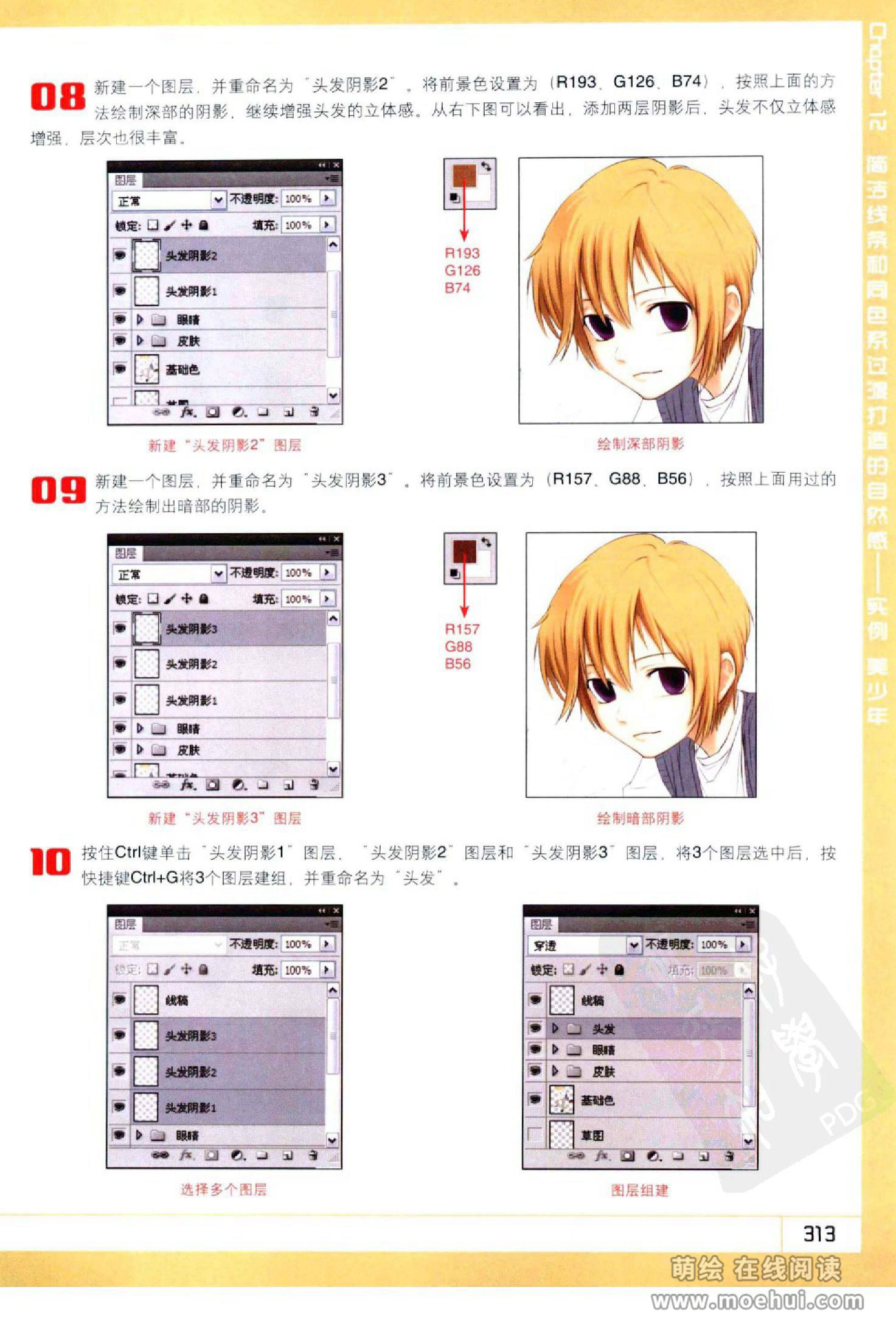 [在线试读]Photoshop CS5卡通漫画人物绘制技法[340P]