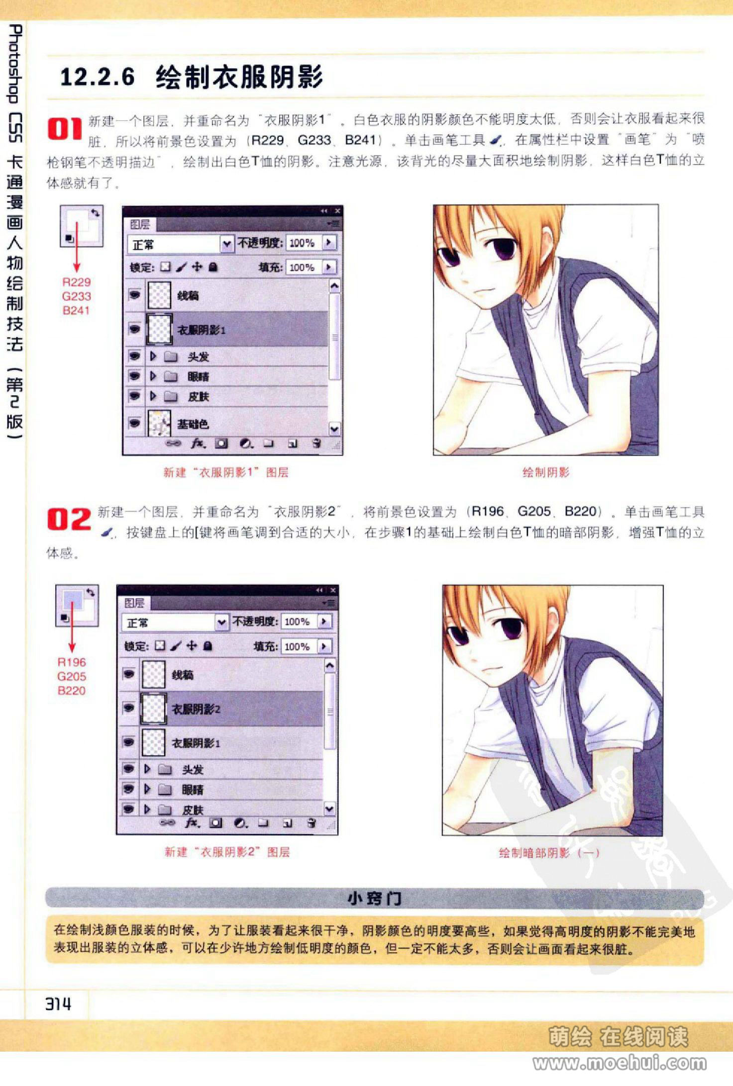 [在线试读]Photoshop CS5卡通漫画人物绘制技法[340P]