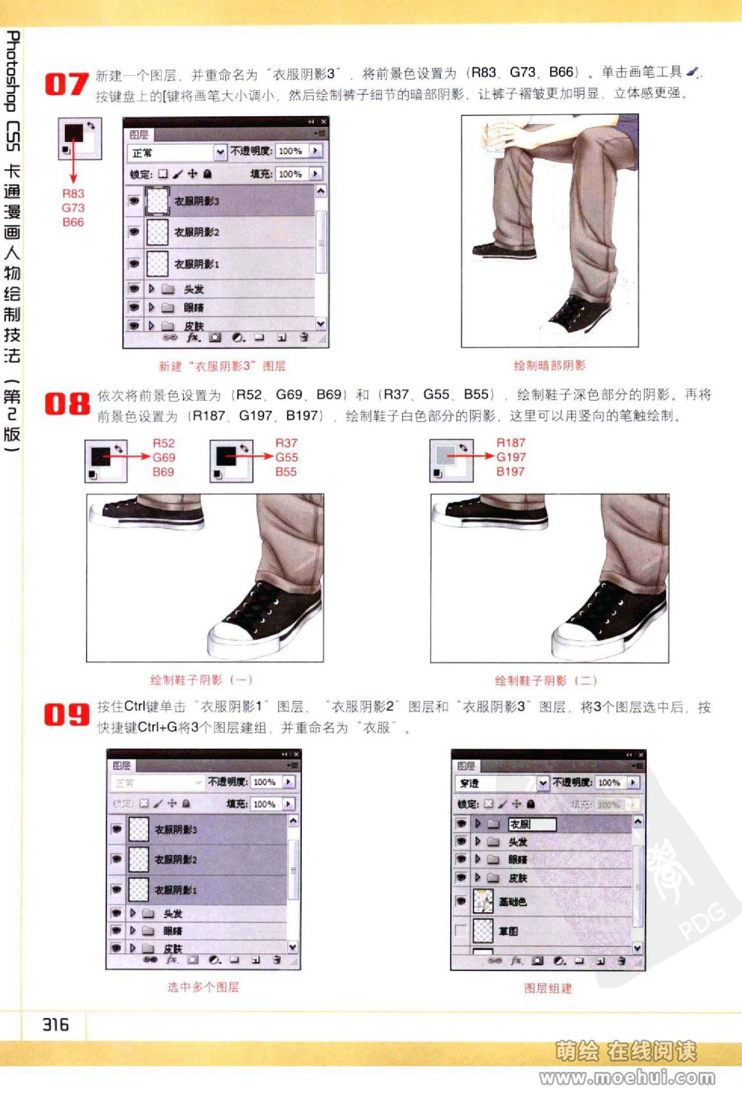 [在线试读]Photoshop CS5卡通漫画人物绘制技法[340P]