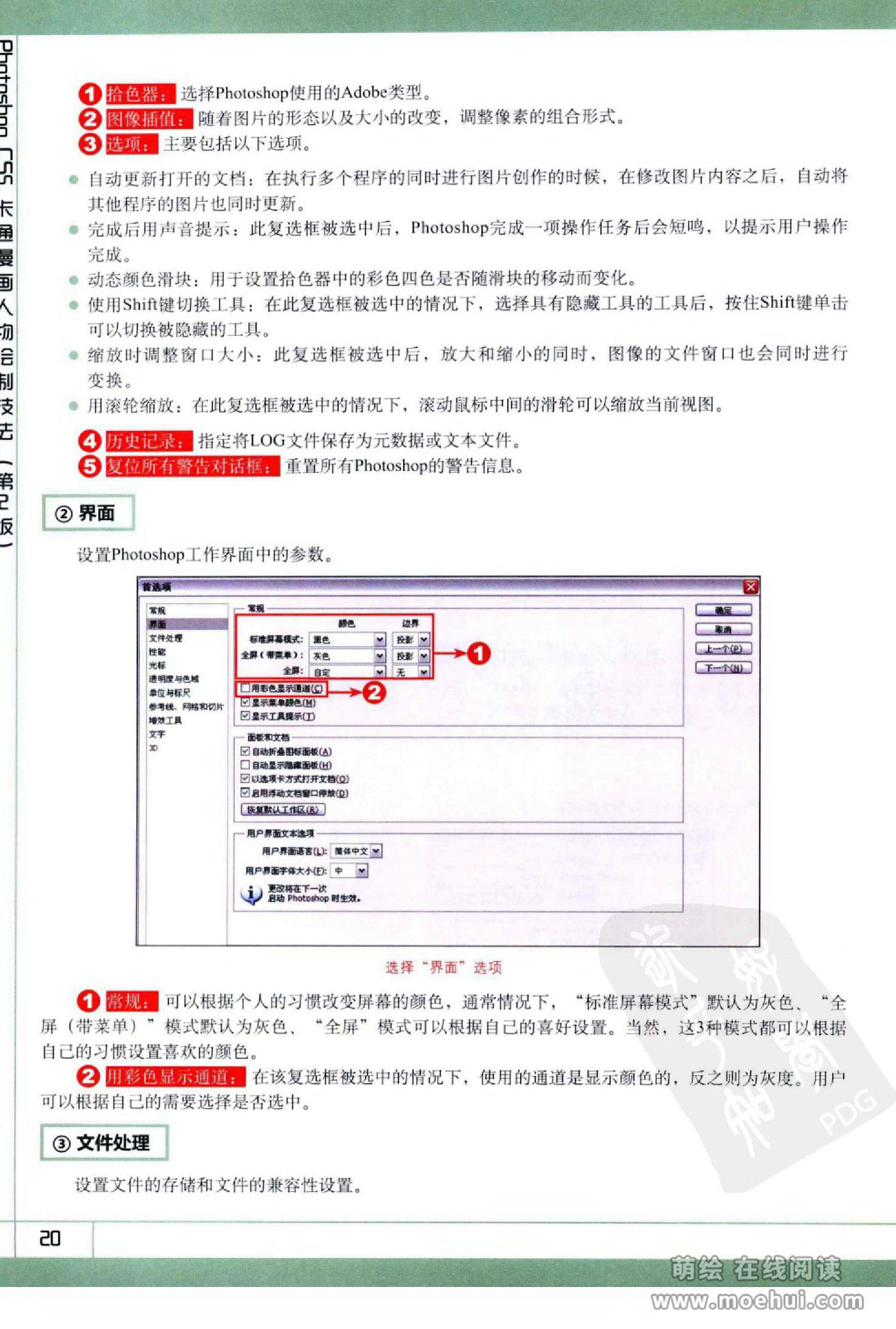 [在线试读]Photoshop CS5卡通漫画人物绘制技法[340P]