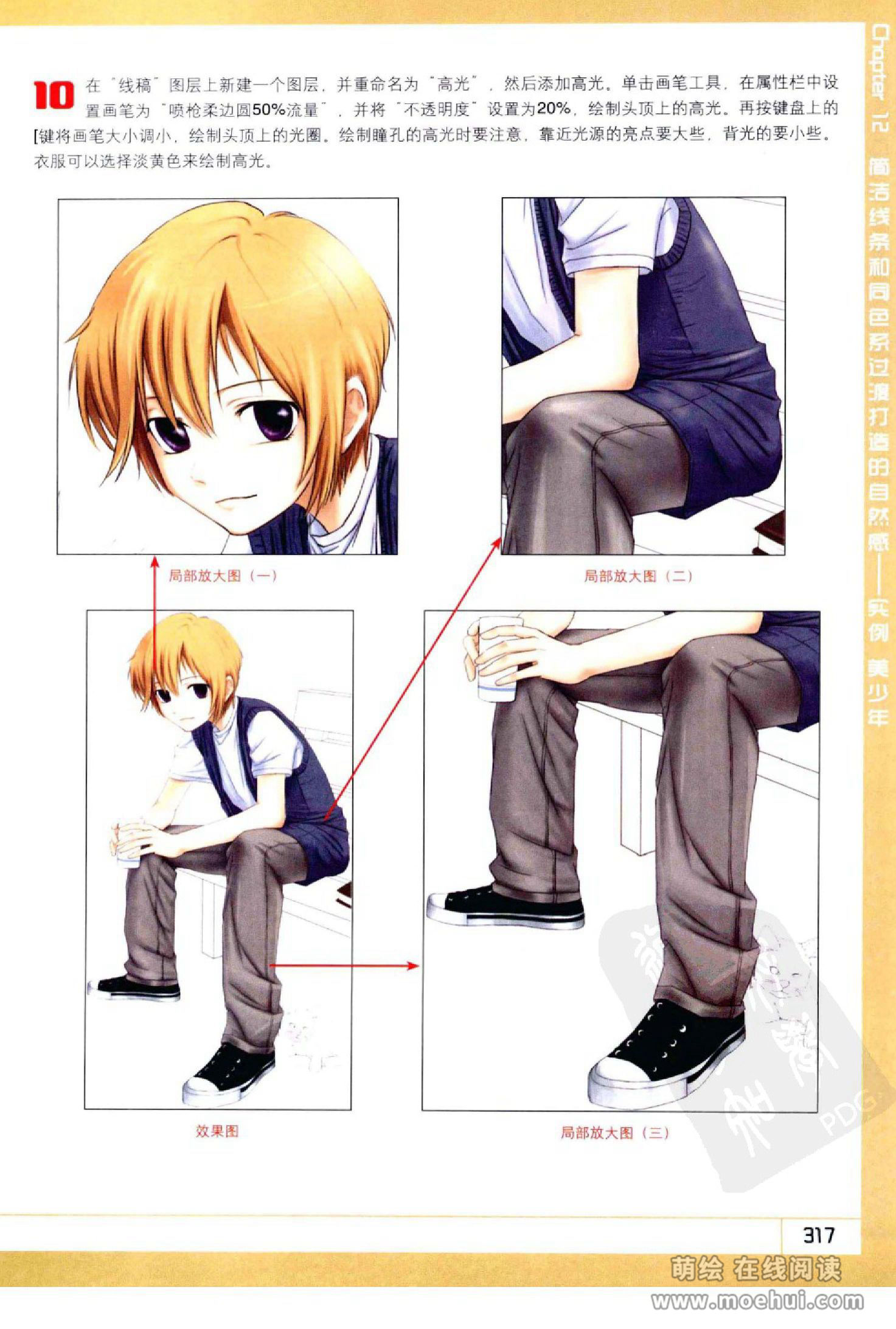 [在线试读]Photoshop CS5卡通漫画人物绘制技法[340P]