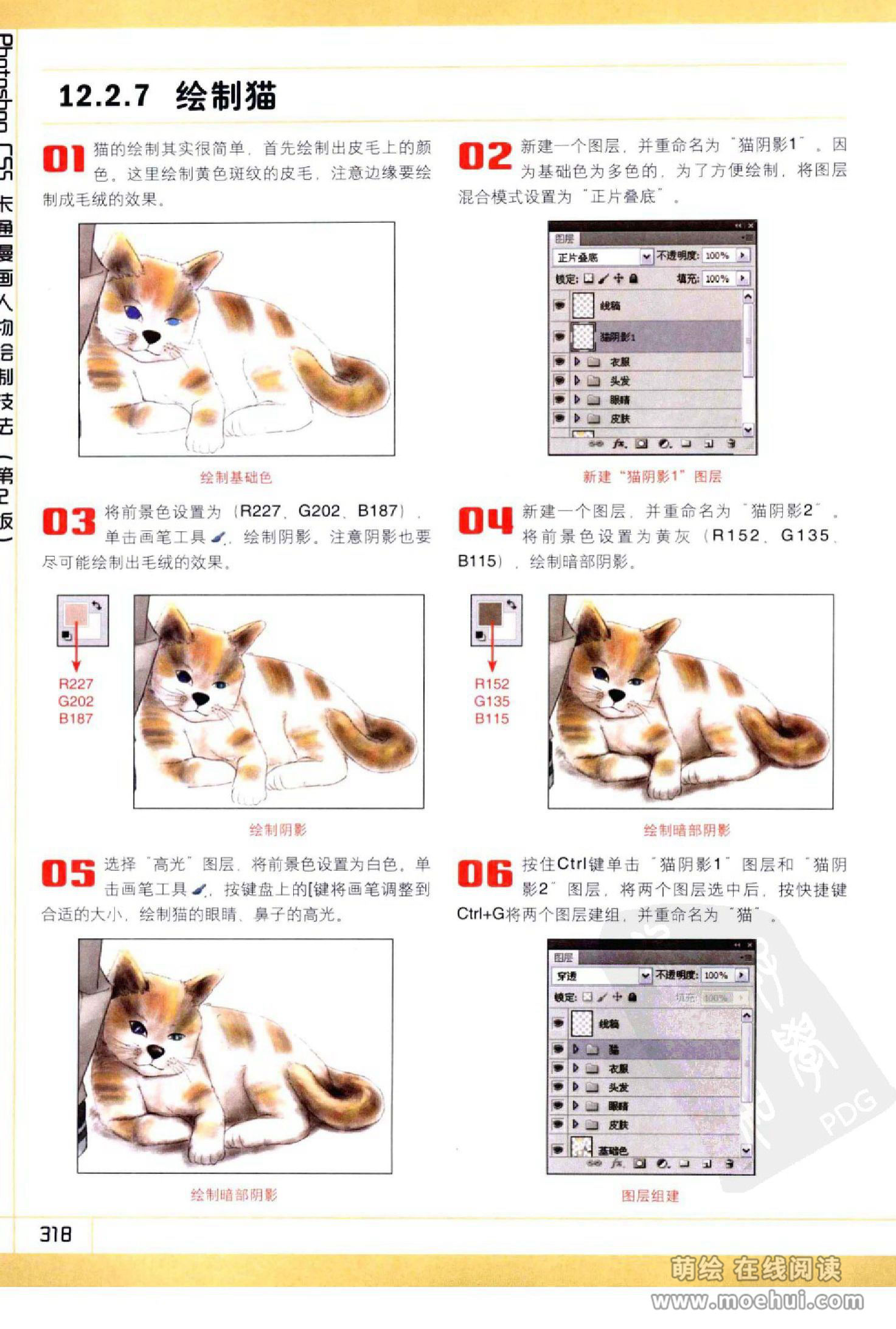 [在线试读]Photoshop CS5卡通漫画人物绘制技法[340P]