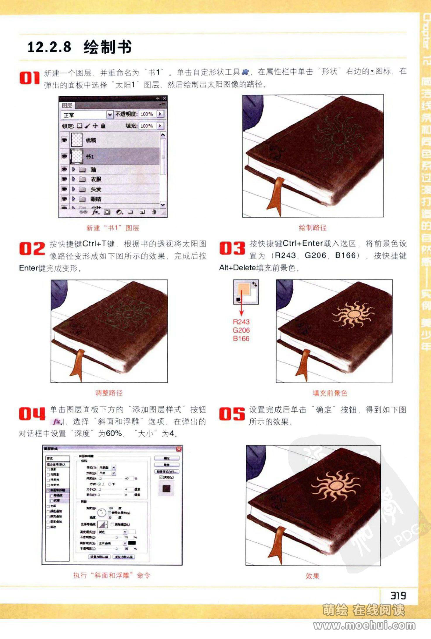 [在线试读]Photoshop CS5卡通漫画人物绘制技法[340P]