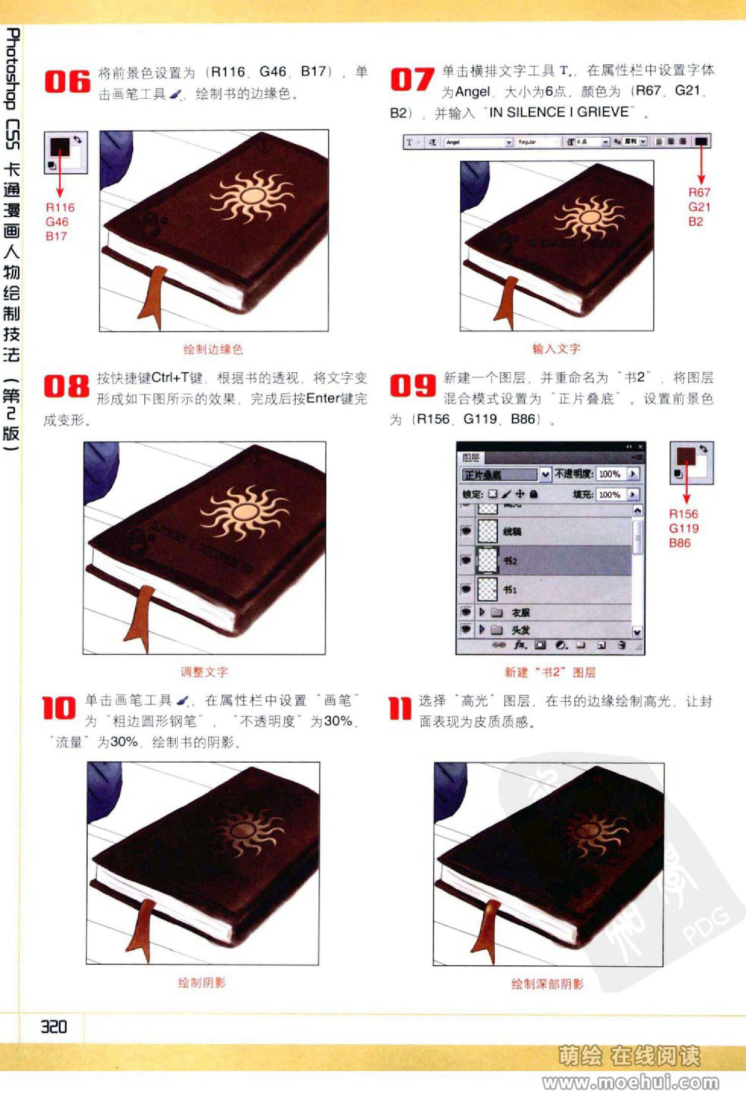 [在线试读]Photoshop CS5卡通漫画人物绘制技法[340P]