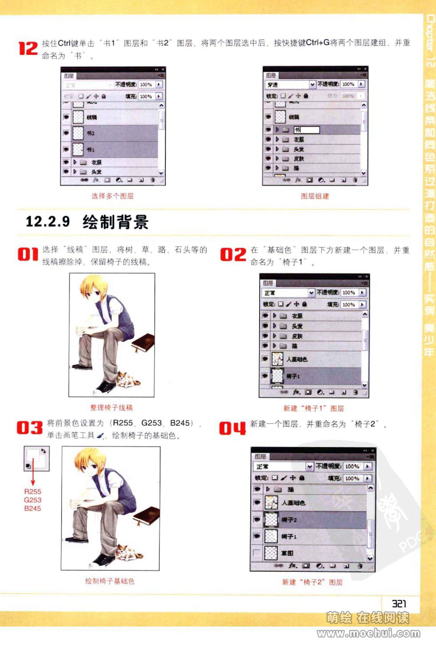 [在线试读]Photoshop CS5卡通漫画人物绘制技法[340P]