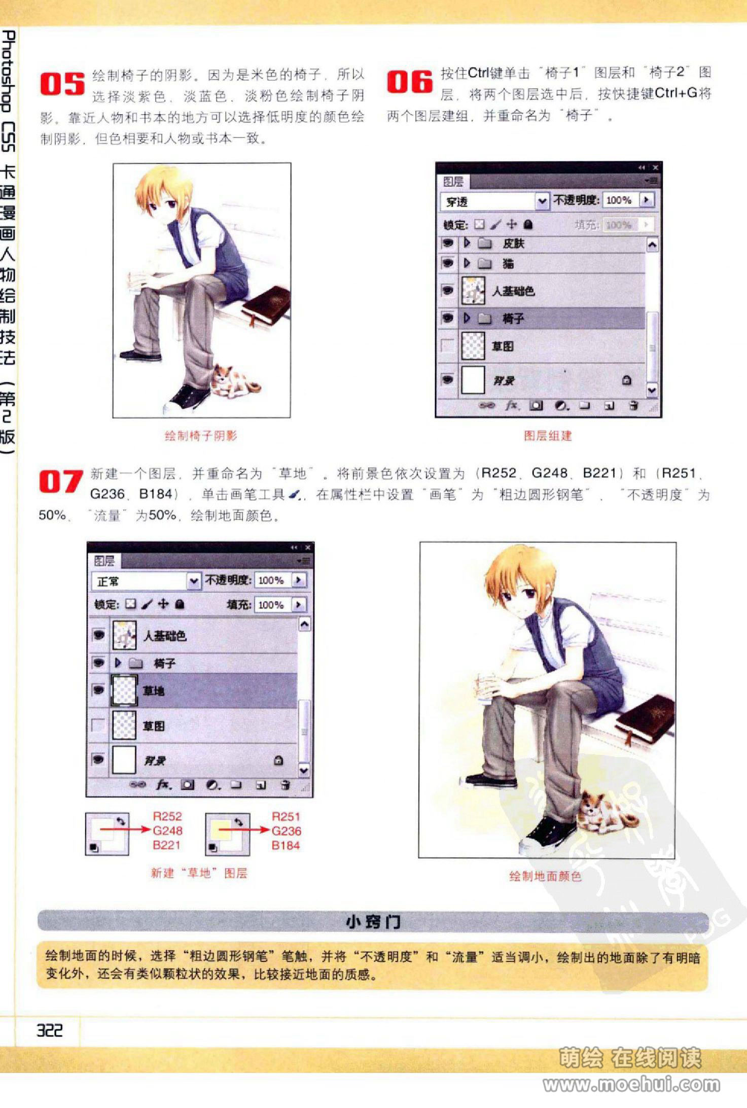 [在线试读]Photoshop CS5卡通漫画人物绘制技法[340P]