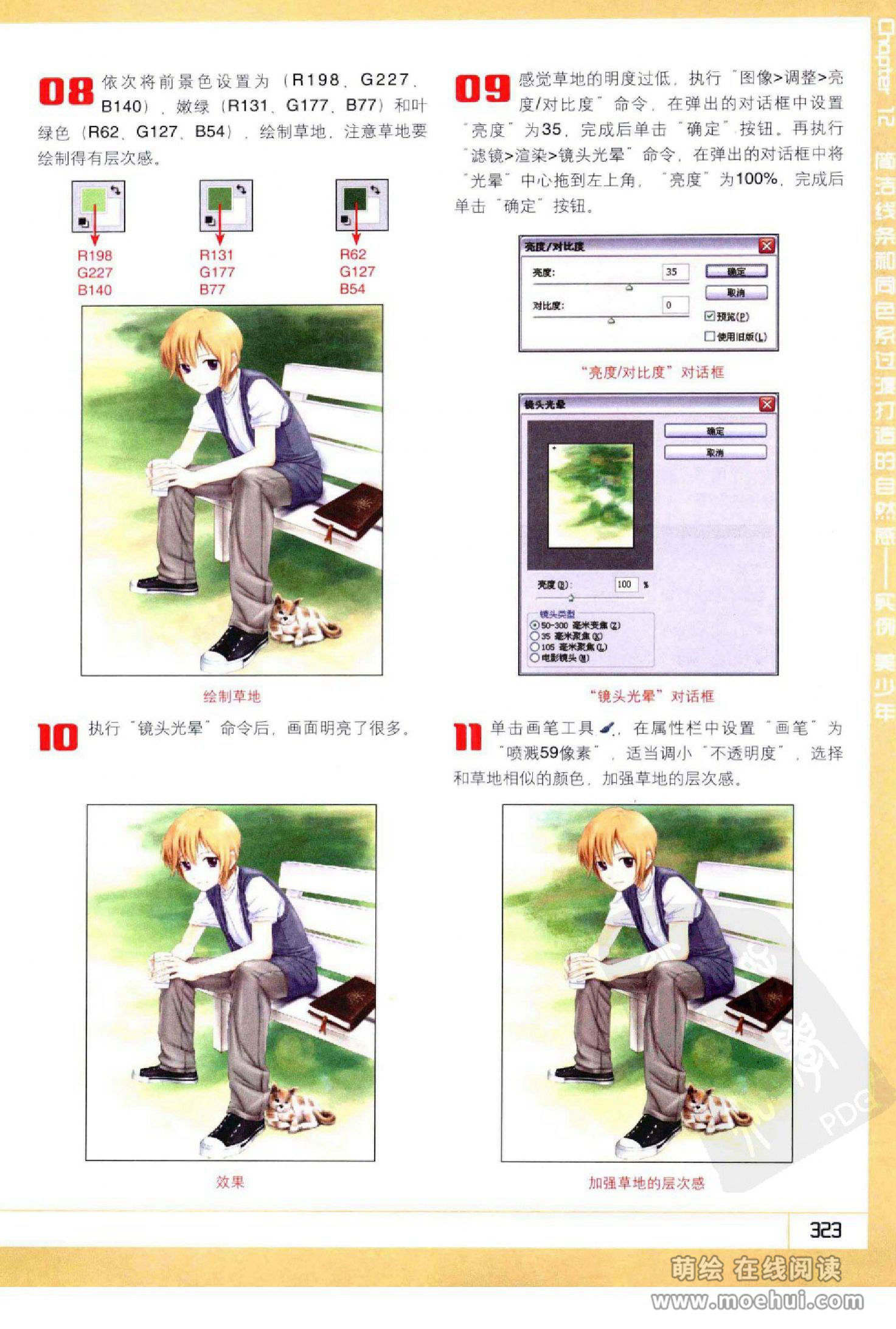 [在线试读]Photoshop CS5卡通漫画人物绘制技法[340P]