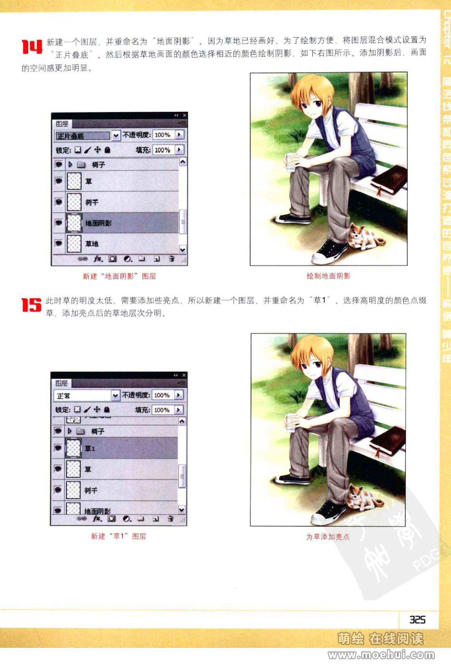 [在线试读]Photoshop CS5卡通漫画人物绘制技法[340P]