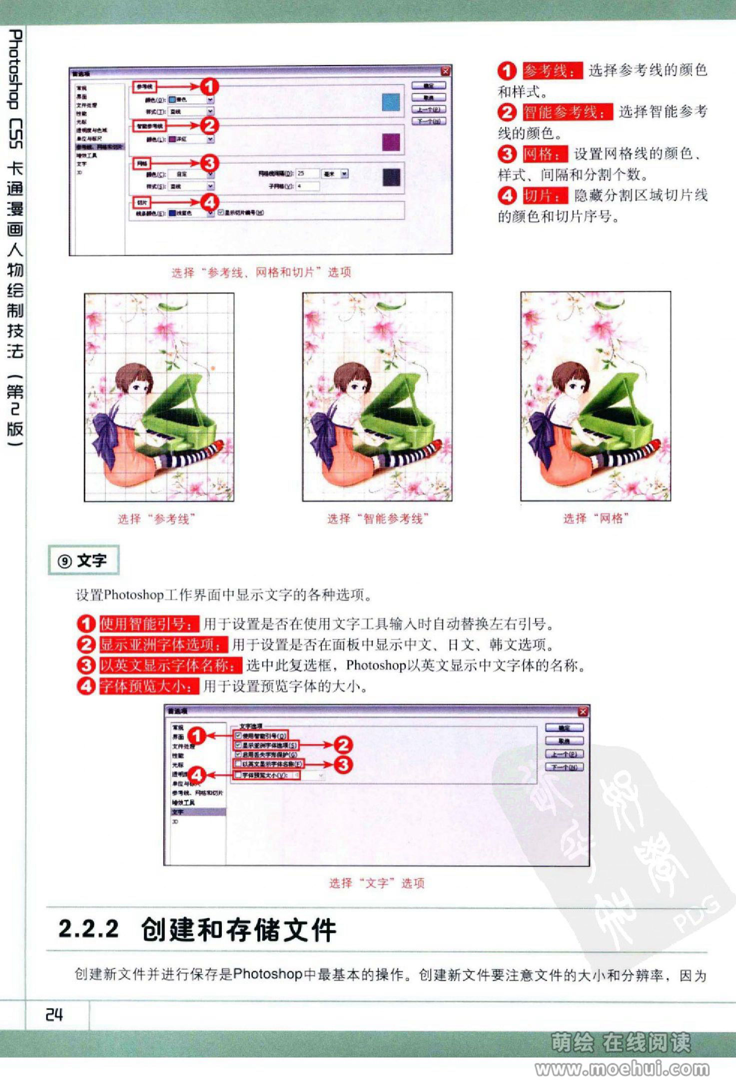 [在线试读]Photoshop CS5卡通漫画人物绘制技法[340P]