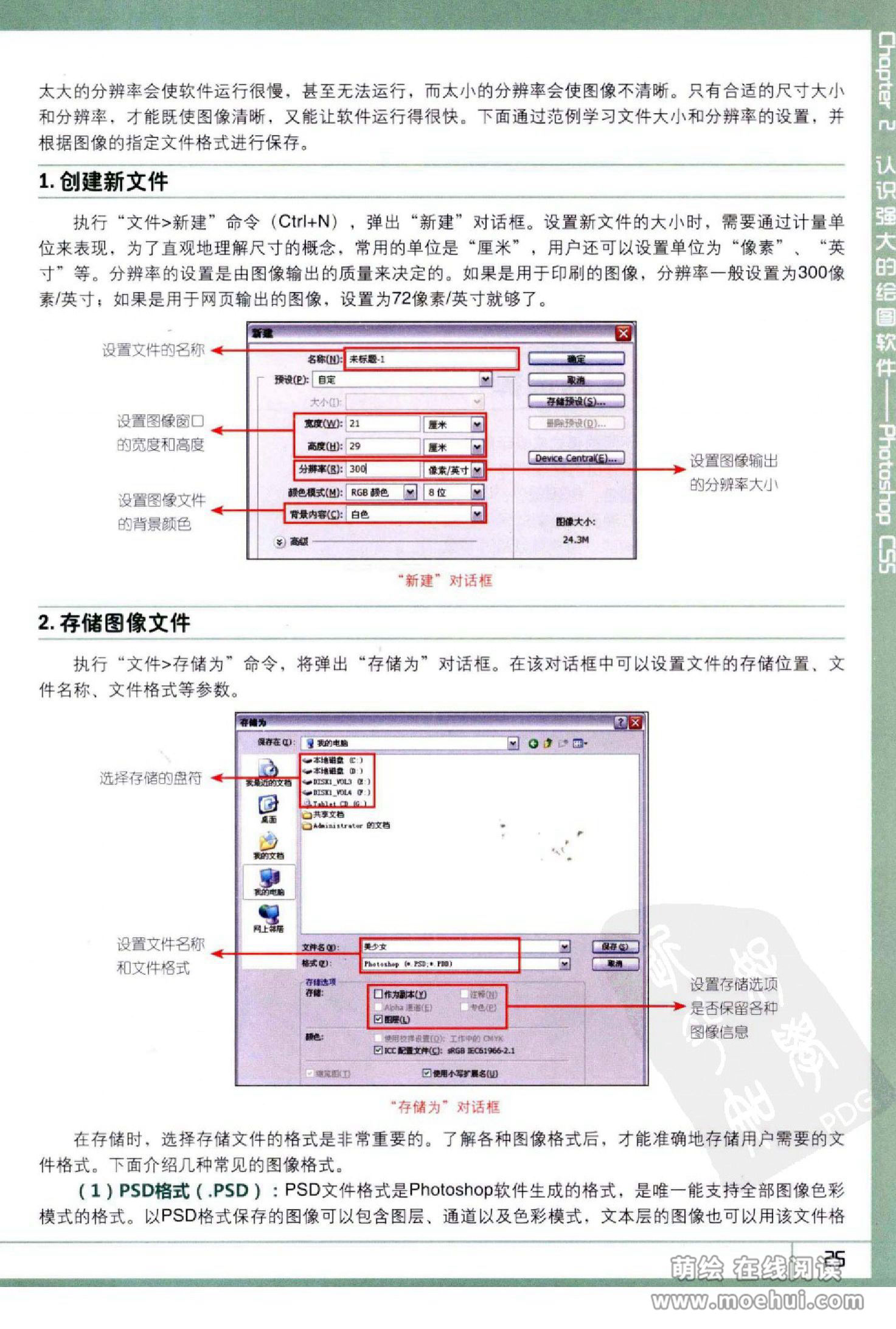 [在线试读]Photoshop CS5卡通漫画人物绘制技法[340P]