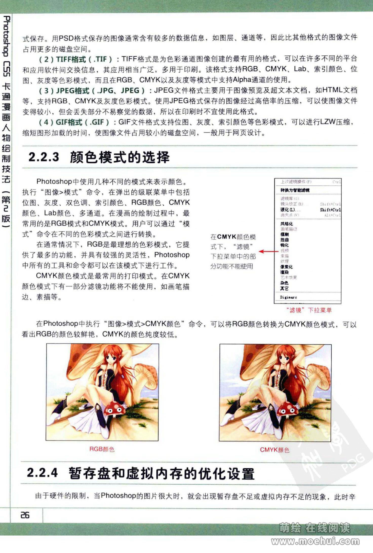 [在线试读]Photoshop CS5卡通漫画人物绘制技法[340P]