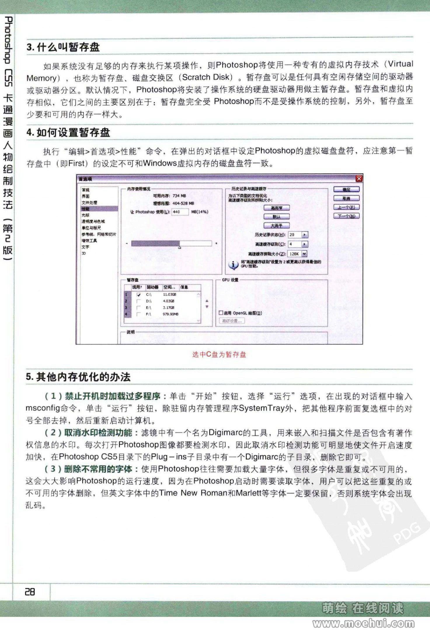 [在线试读]Photoshop CS5卡通漫画人物绘制技法[340P]