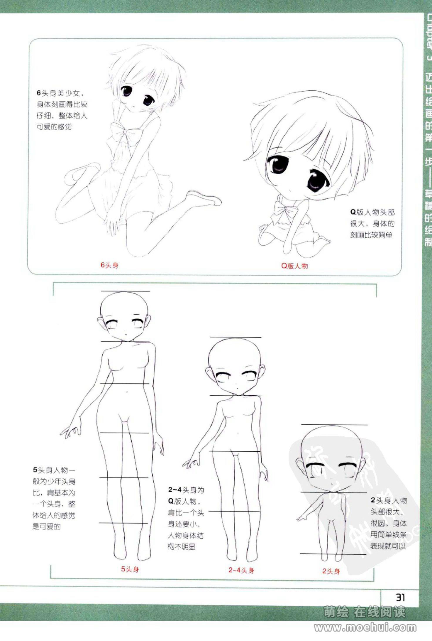 [在线试读]Photoshop CS5卡通漫画人物绘制技法[340P]