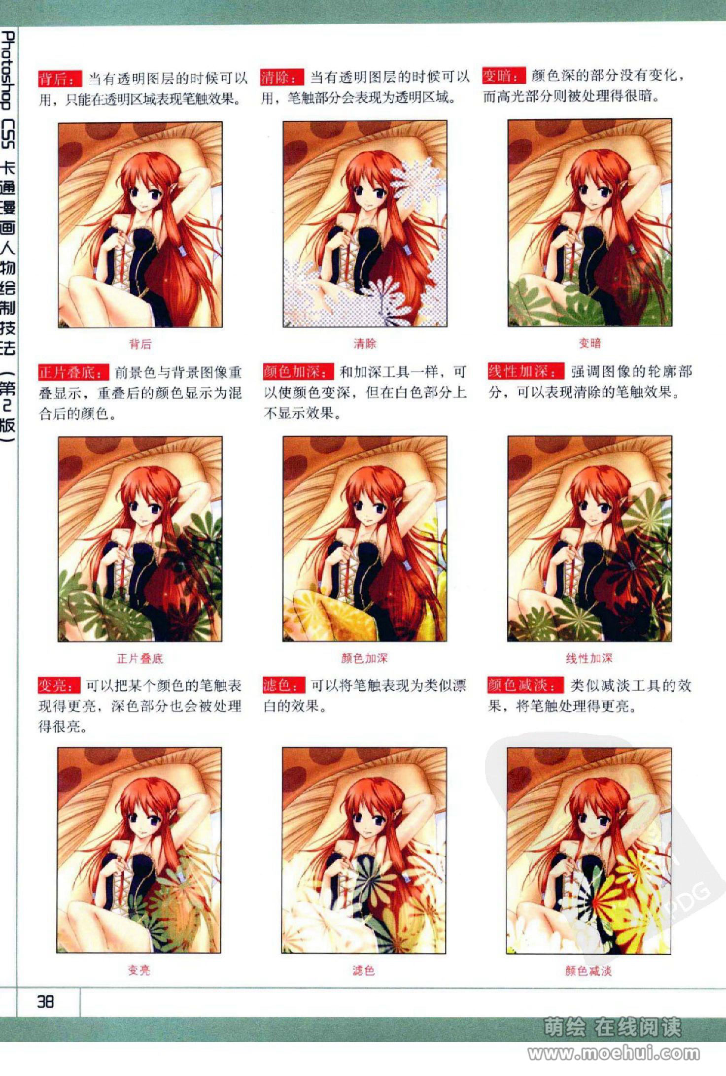 [在线试读]Photoshop CS5卡通漫画人物绘制技法[340P]