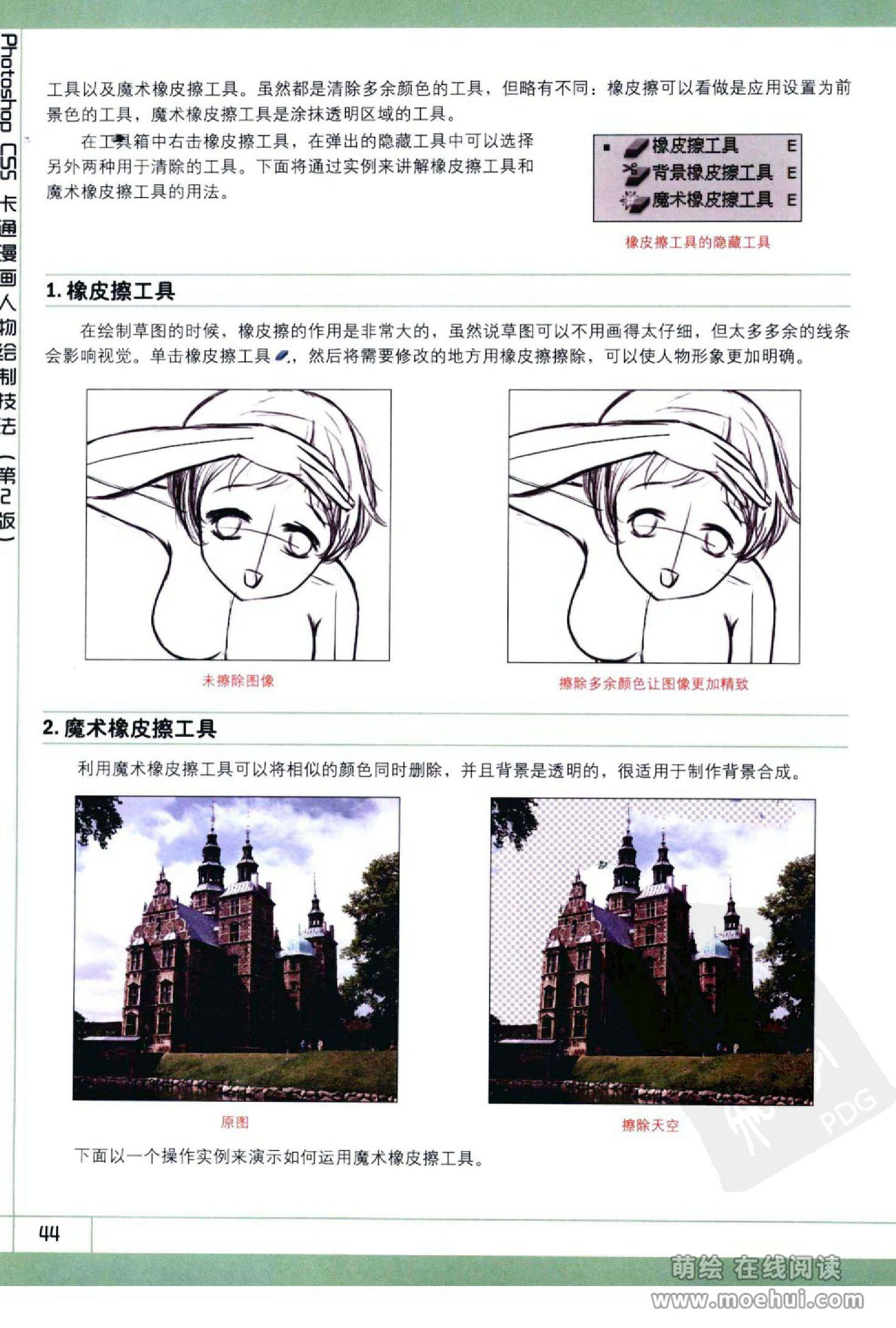 [在线试读]Photoshop CS5卡通漫画人物绘制技法[340P]