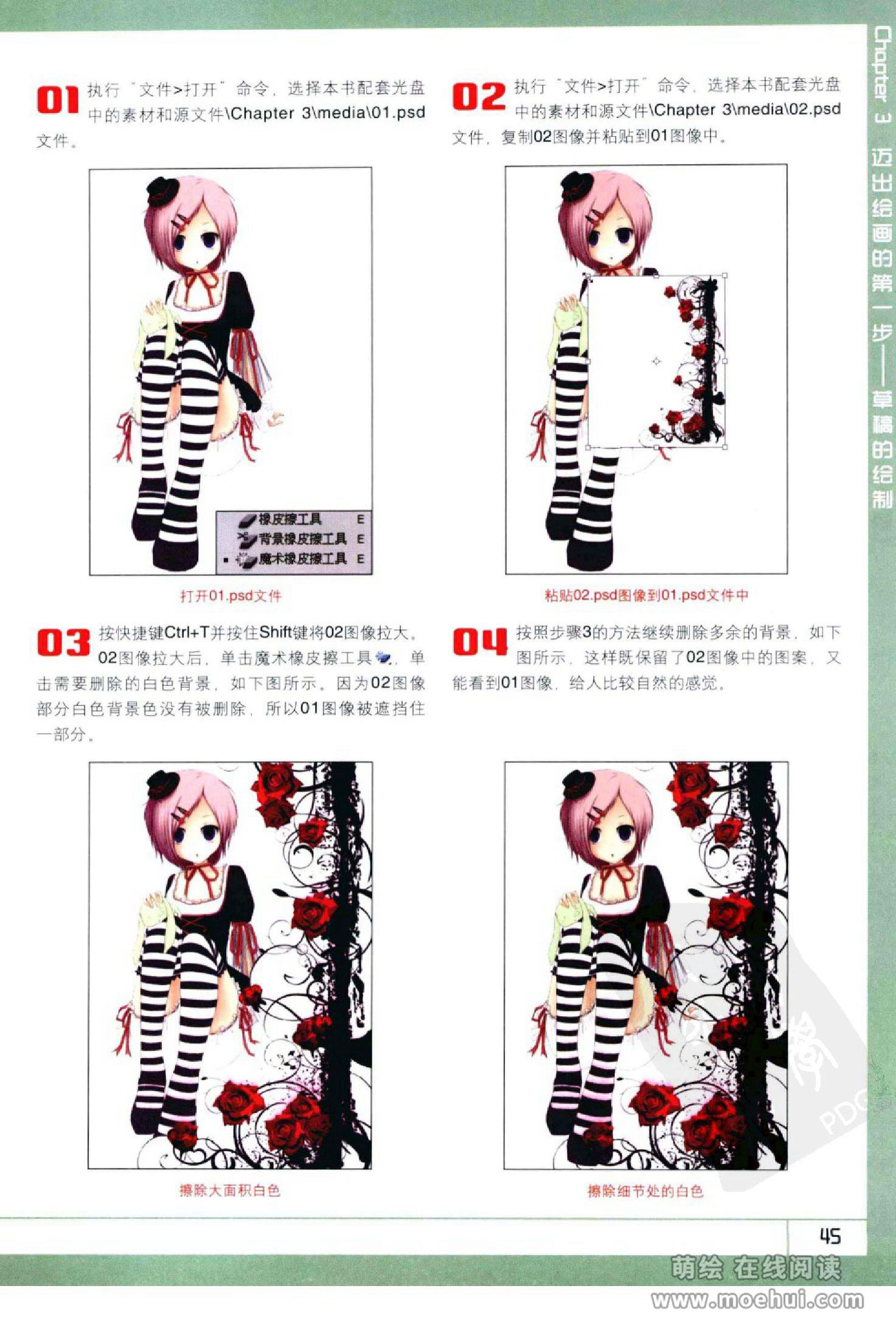 [在线试读]Photoshop CS5卡通漫画人物绘制技法[340P]