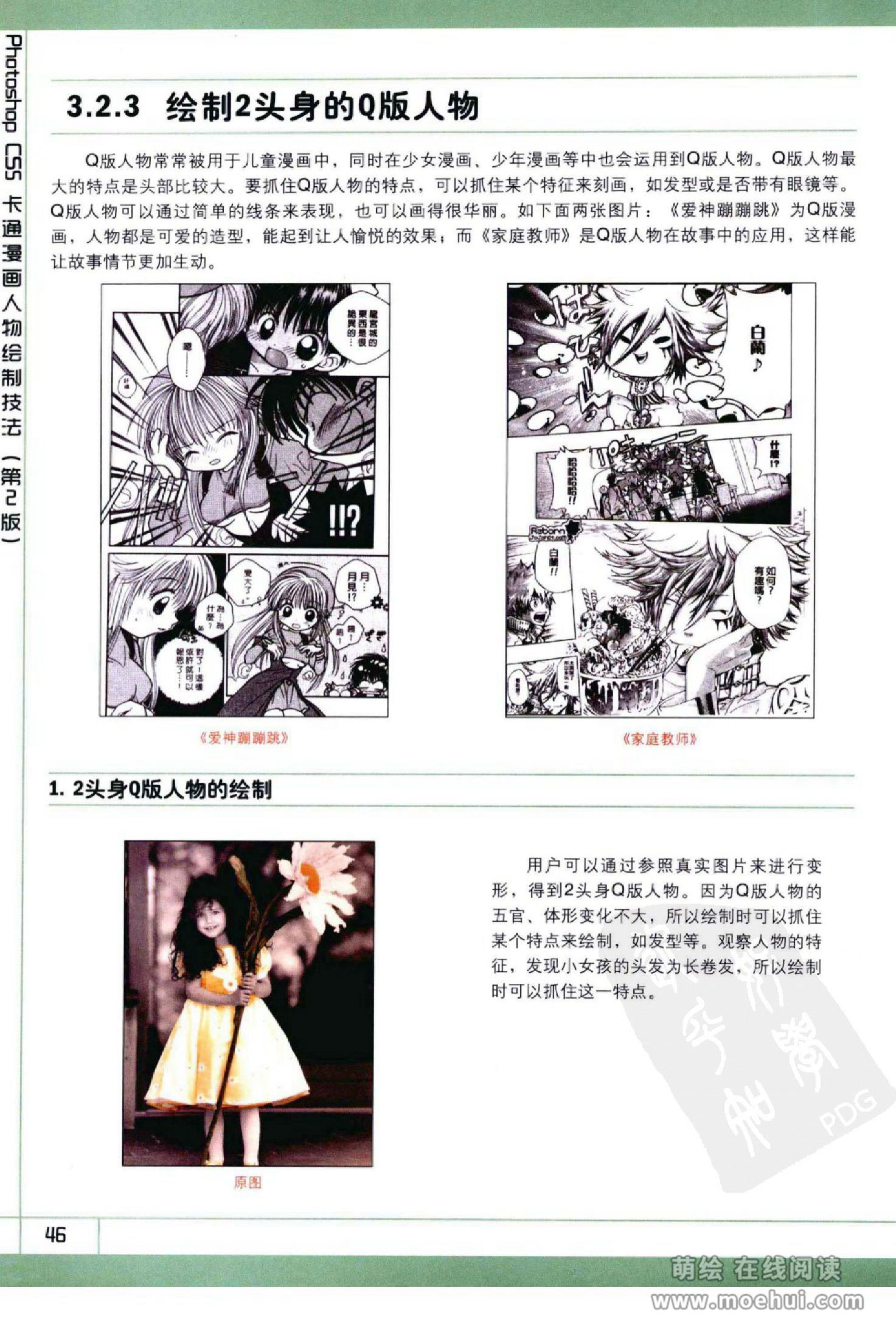[在线试读]Photoshop CS5卡通漫画人物绘制技法[340P]