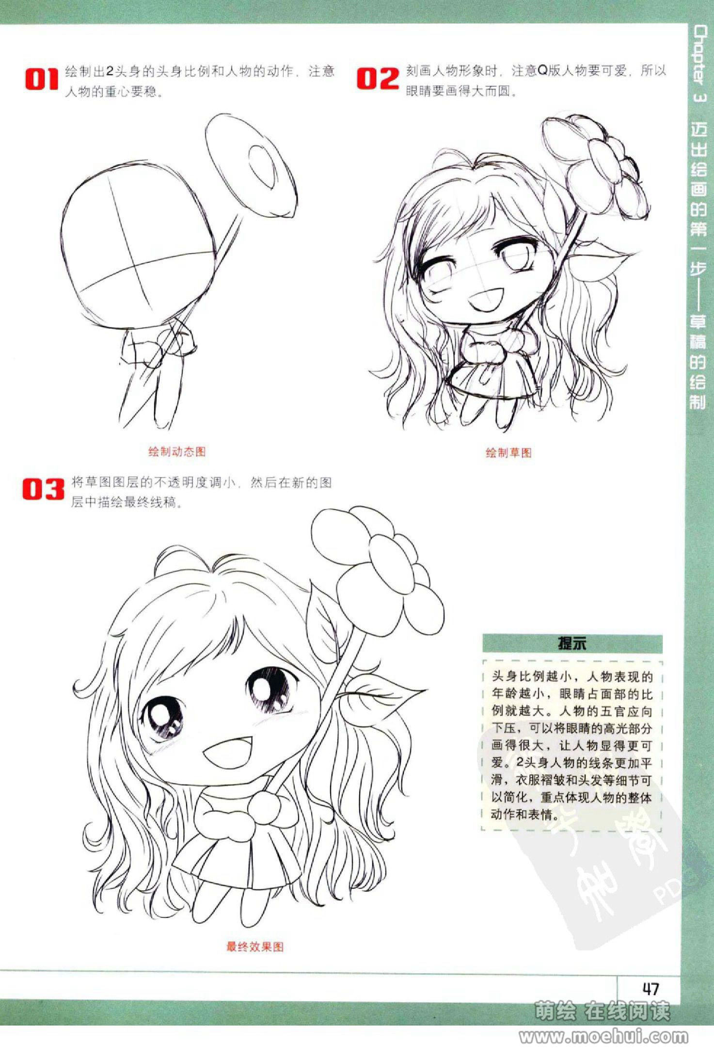 [在线试读]Photoshop CS5卡通漫画人物绘制技法[340P]