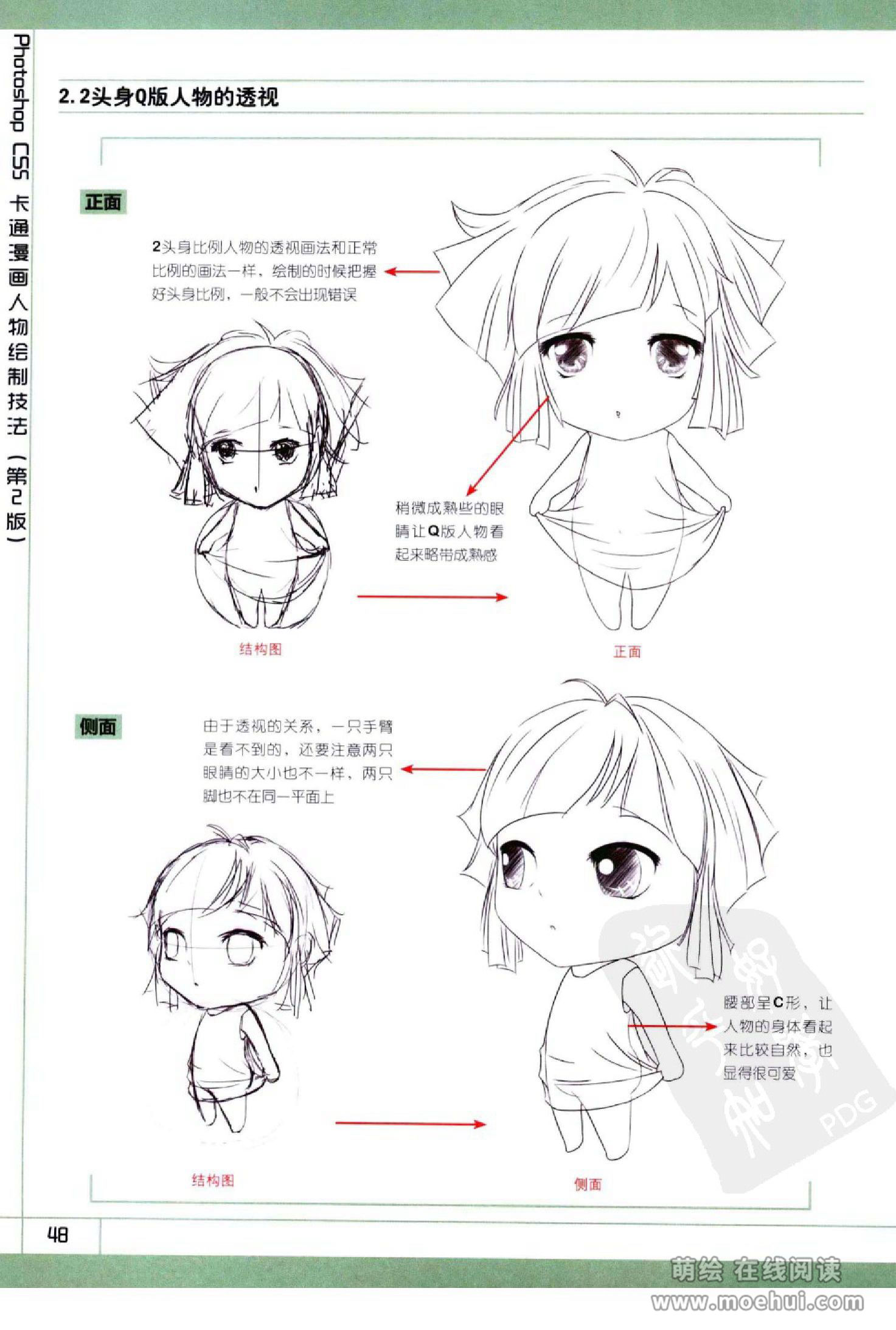 [在线试读]Photoshop CS5卡通漫画人物绘制技法[340P]