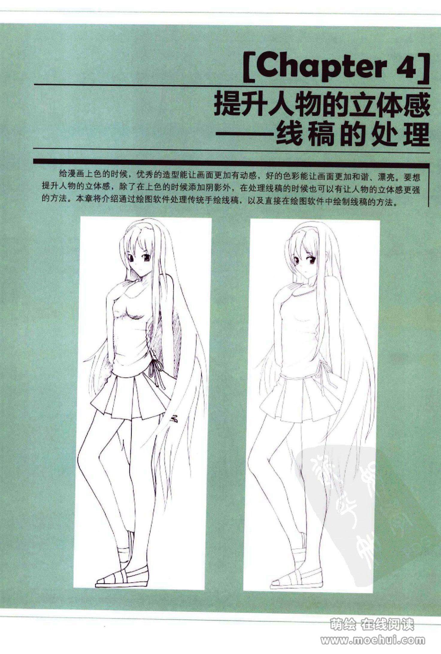 [在线试读]Photoshop CS5卡通漫画人物绘制技法[340P]