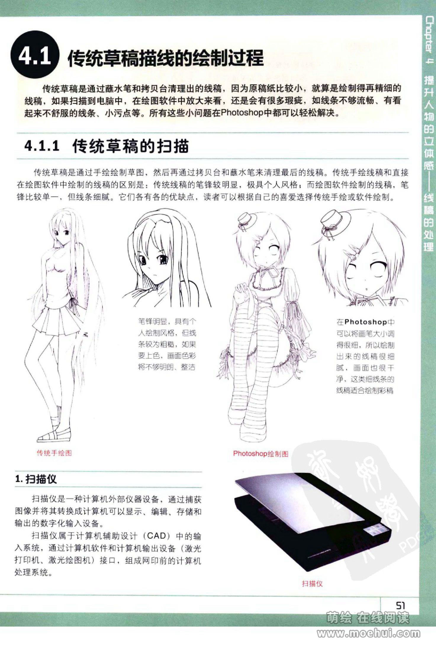 [在线试读]Photoshop CS5卡通漫画人物绘制技法[340P]
