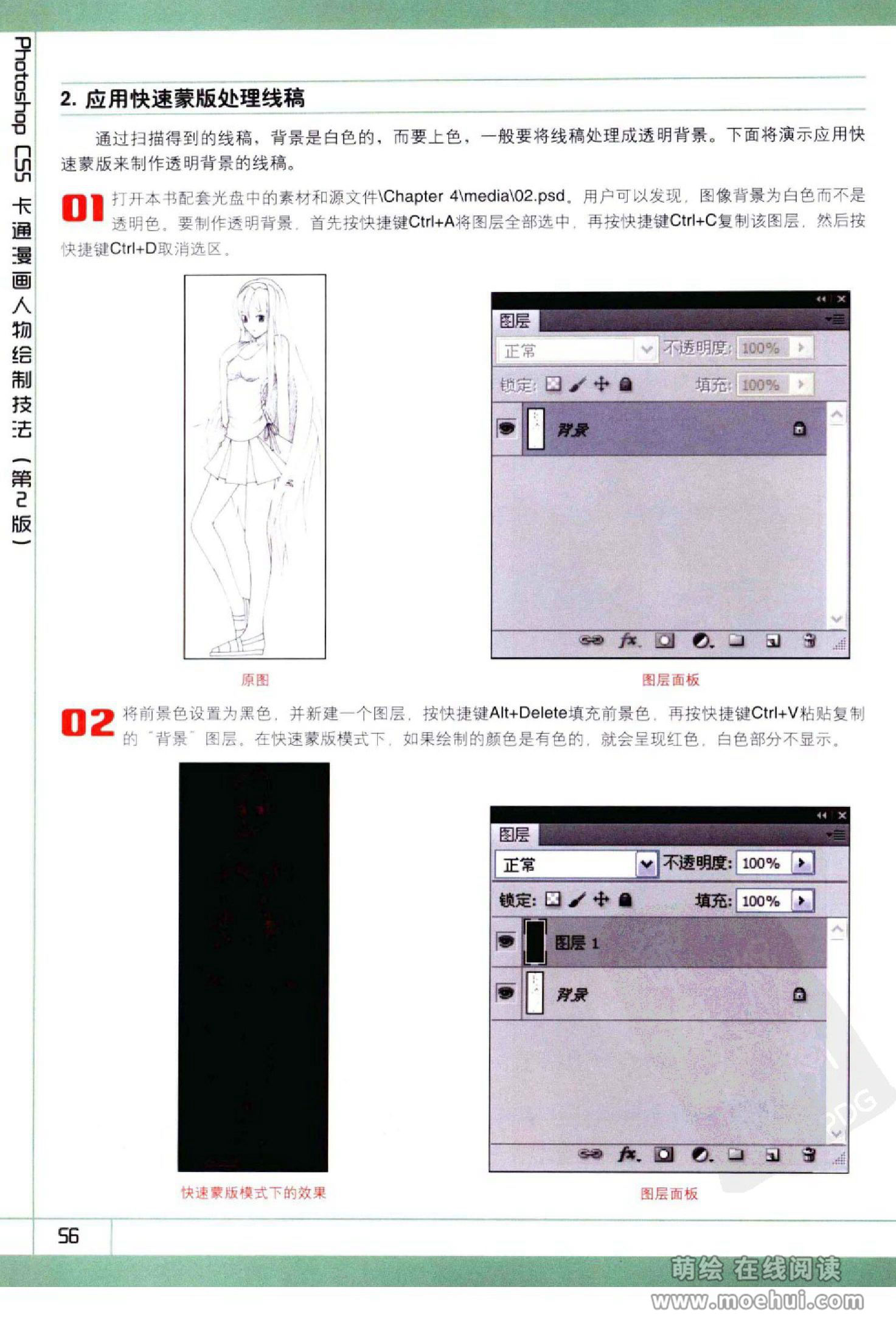 [在线试读]Photoshop CS5卡通漫画人物绘制技法[340P]