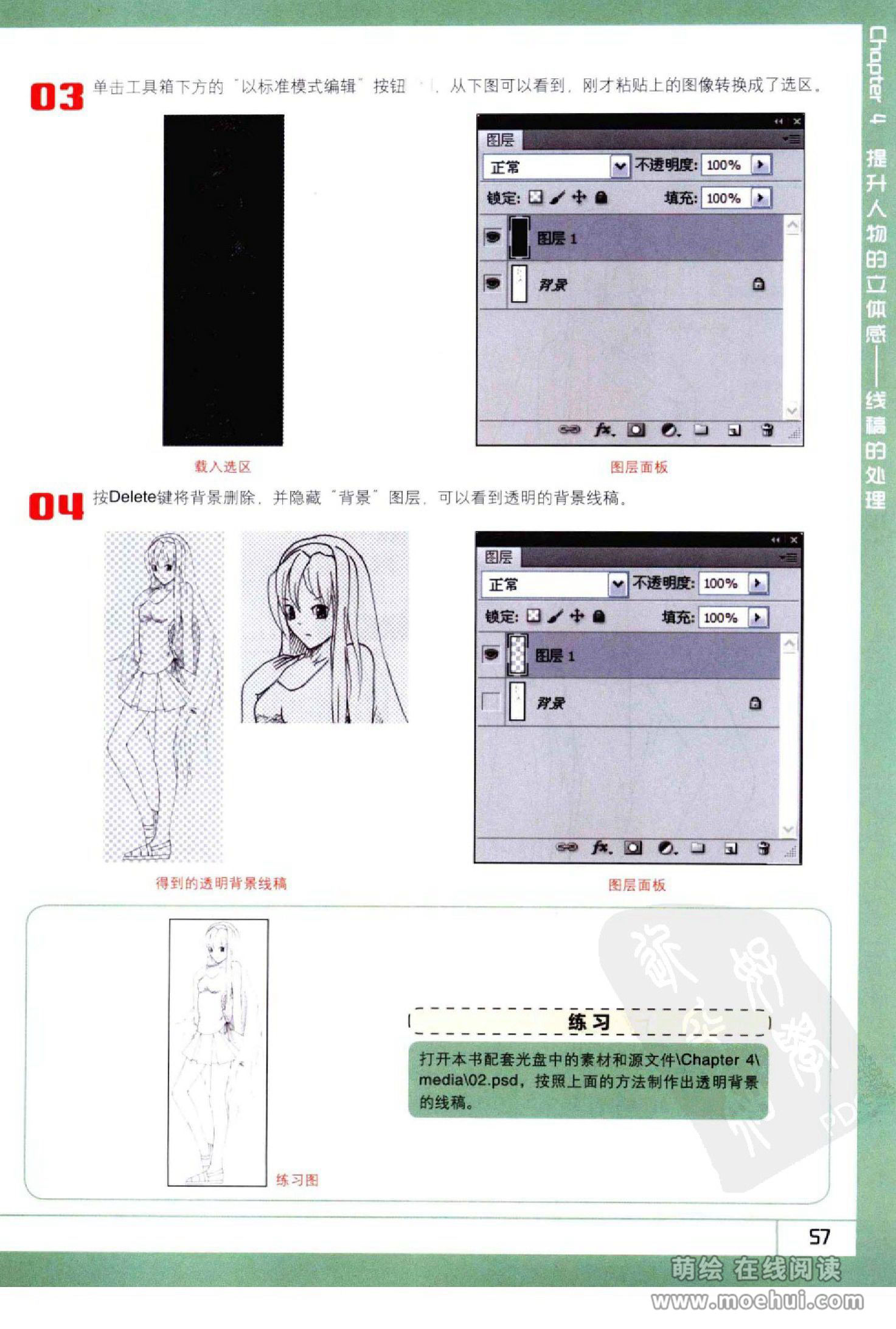 [在线试读]Photoshop CS5卡通漫画人物绘制技法[340P]