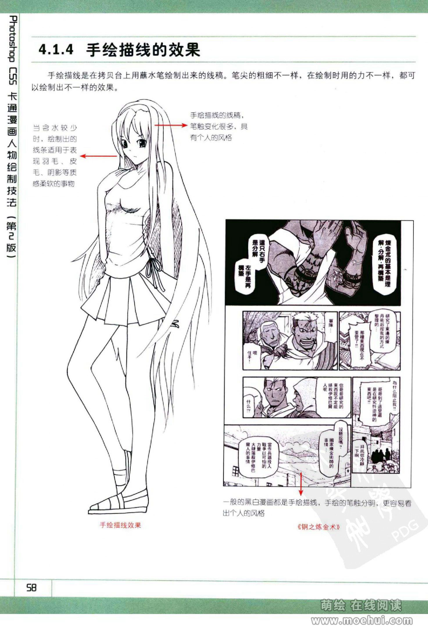 [在线试读]Photoshop CS5卡通漫画人物绘制技法[340P]