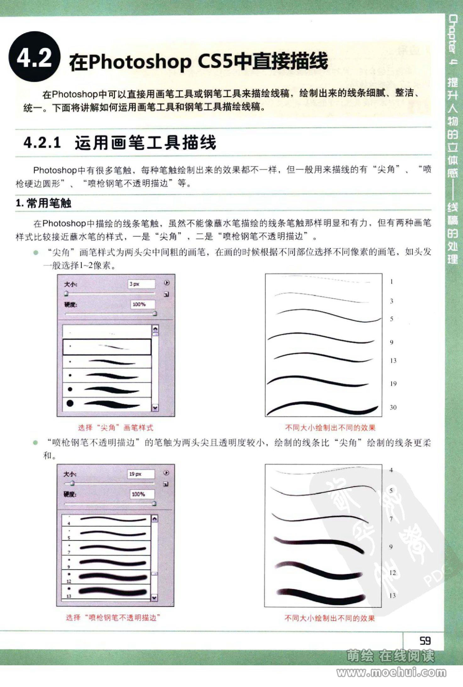 [在线试读]Photoshop CS5卡通漫画人物绘制技法[340P]