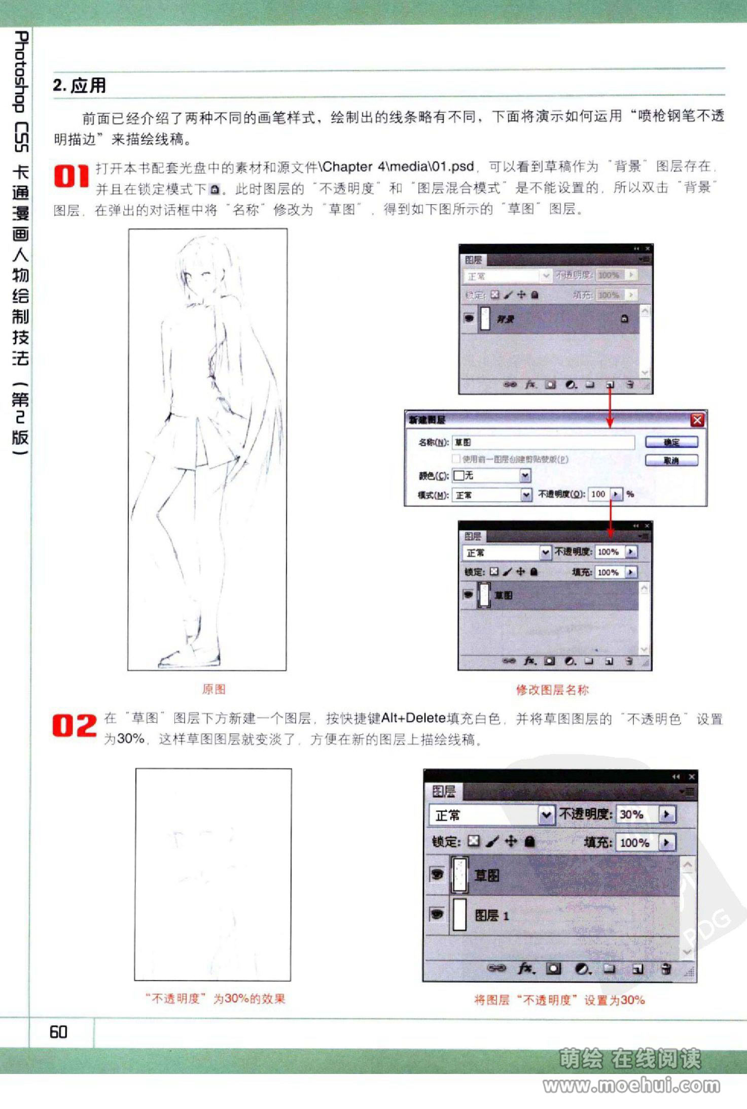 [在线试读]Photoshop CS5卡通漫画人物绘制技法[340P]