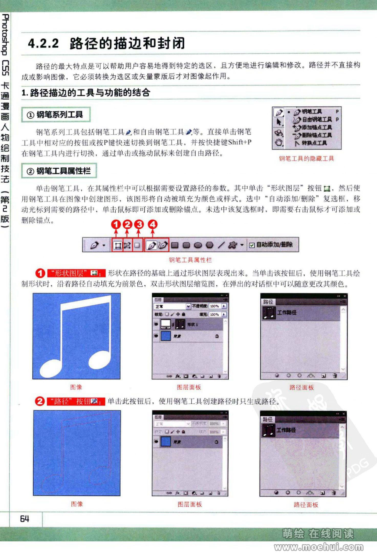 [在线试读]Photoshop CS5卡通漫画人物绘制技法[340P]