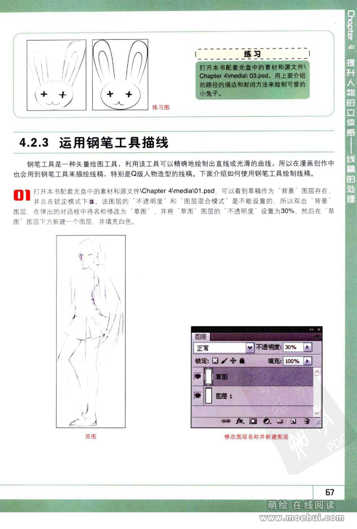 [在线试读]Photoshop CS5卡通漫画人物绘制技法[340P]