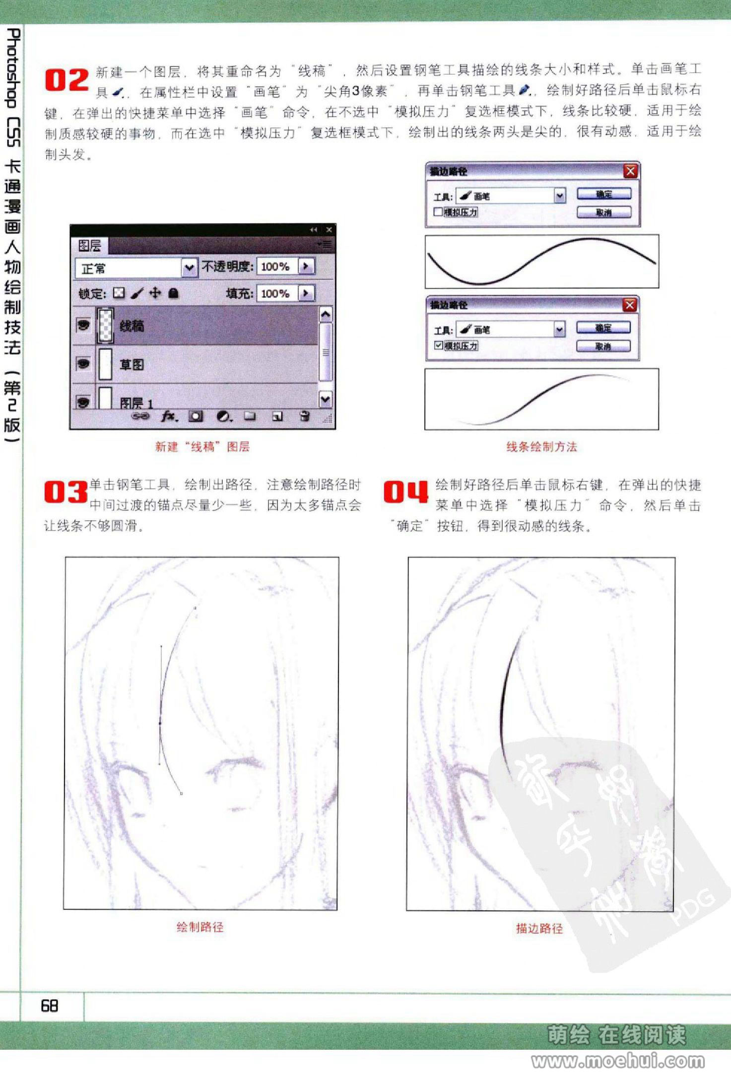 [在线试读]Photoshop CS5卡通漫画人物绘制技法[340P]