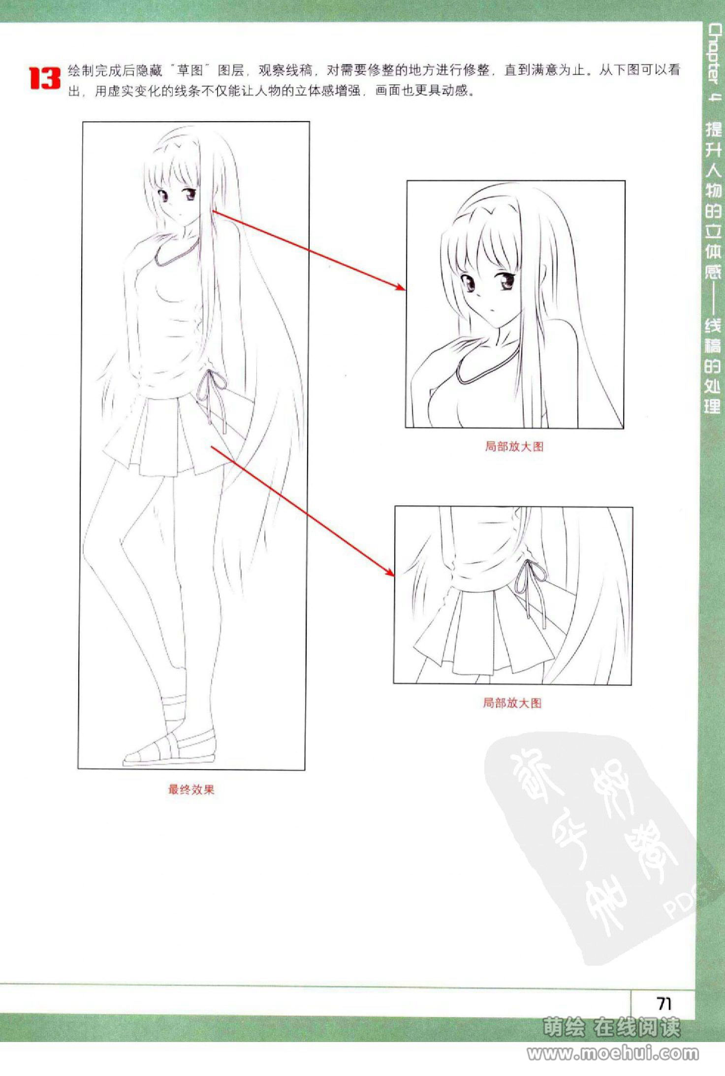 [在线试读]Photoshop CS5卡通漫画人物绘制技法[340P]
