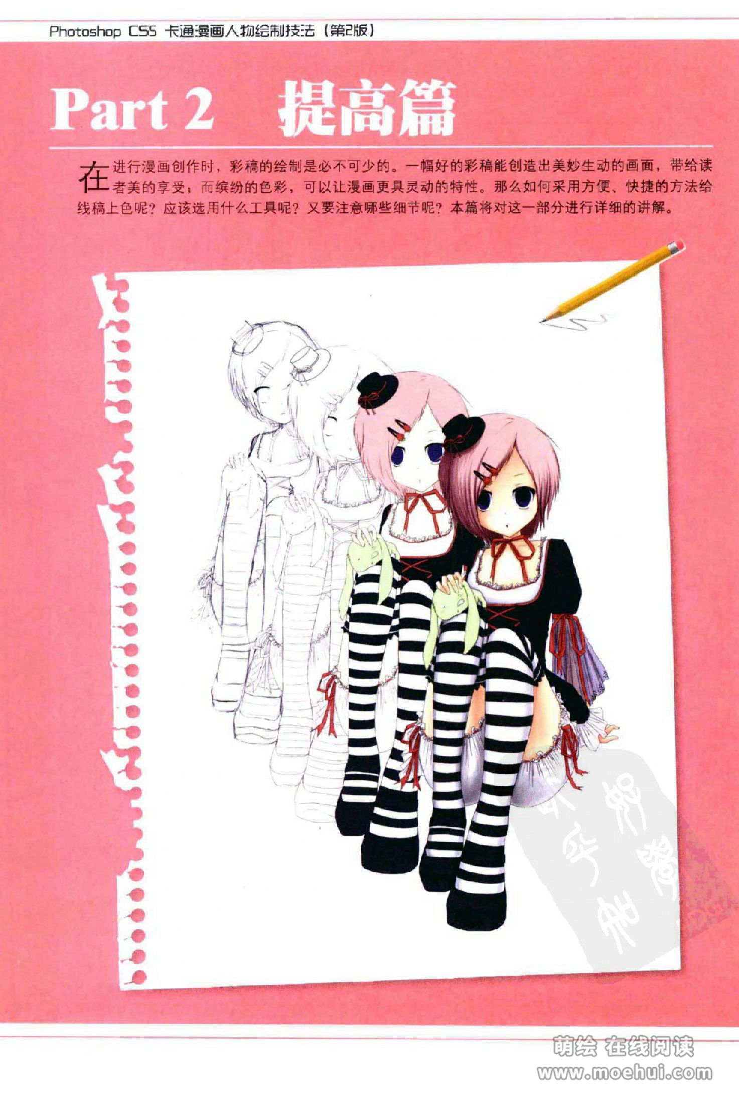 [在线试读]Photoshop CS5卡通漫画人物绘制技法[340P]