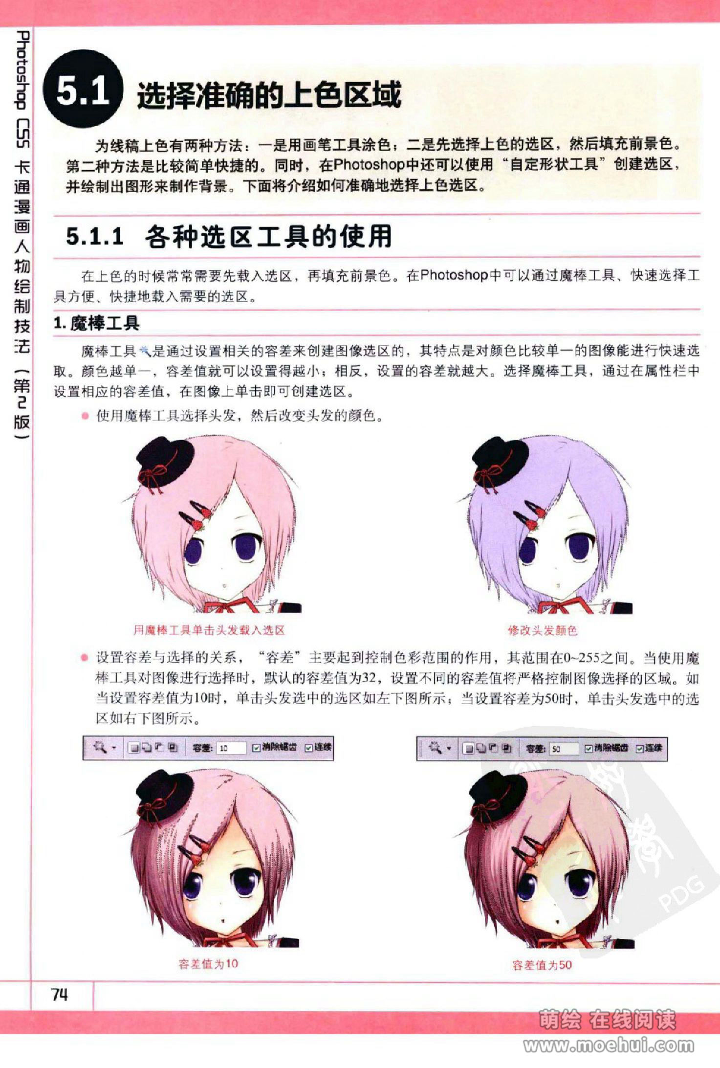 [在线试读]Photoshop CS5卡通漫画人物绘制技法[340P]