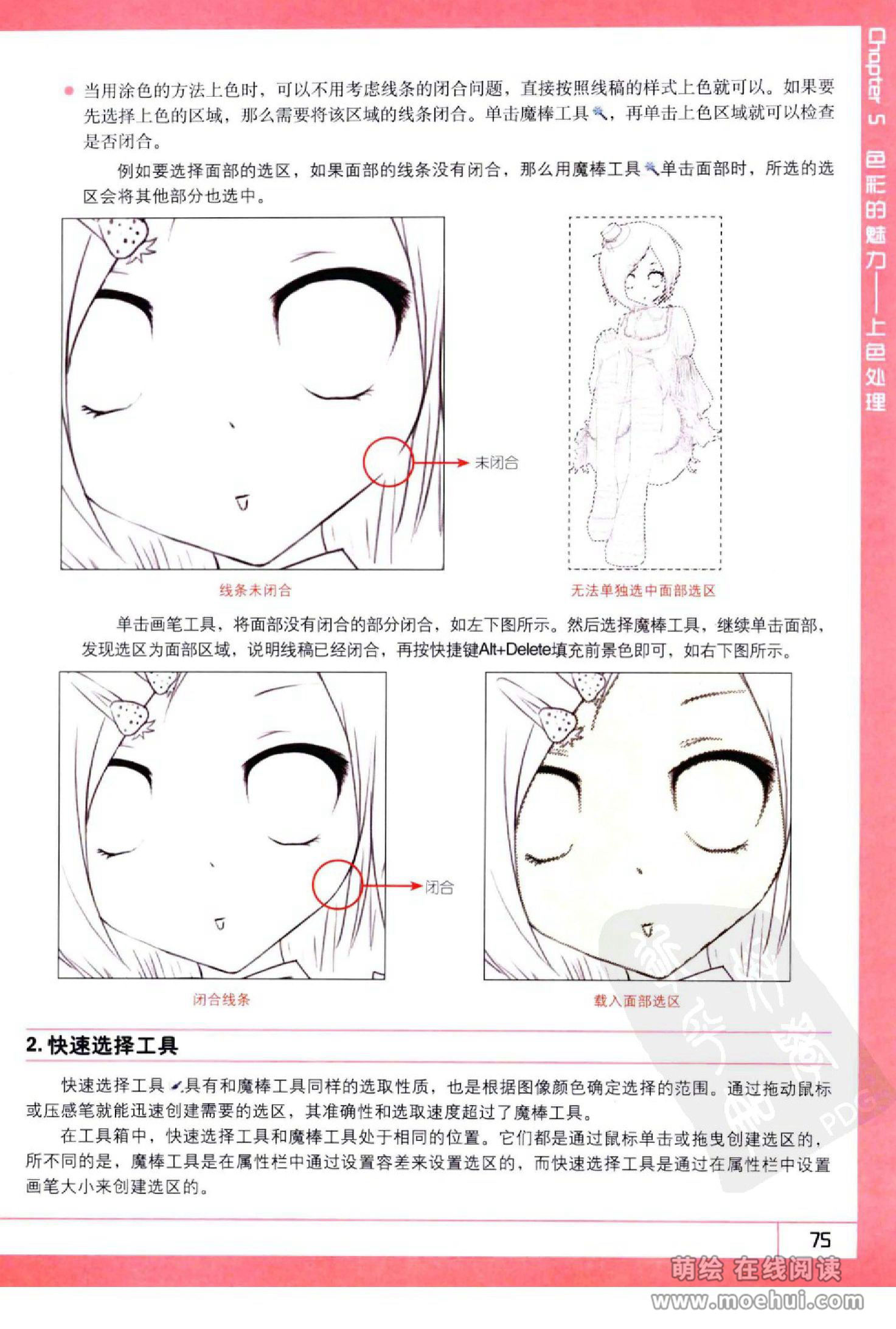 [在线试读]Photoshop CS5卡通漫画人物绘制技法[340P]