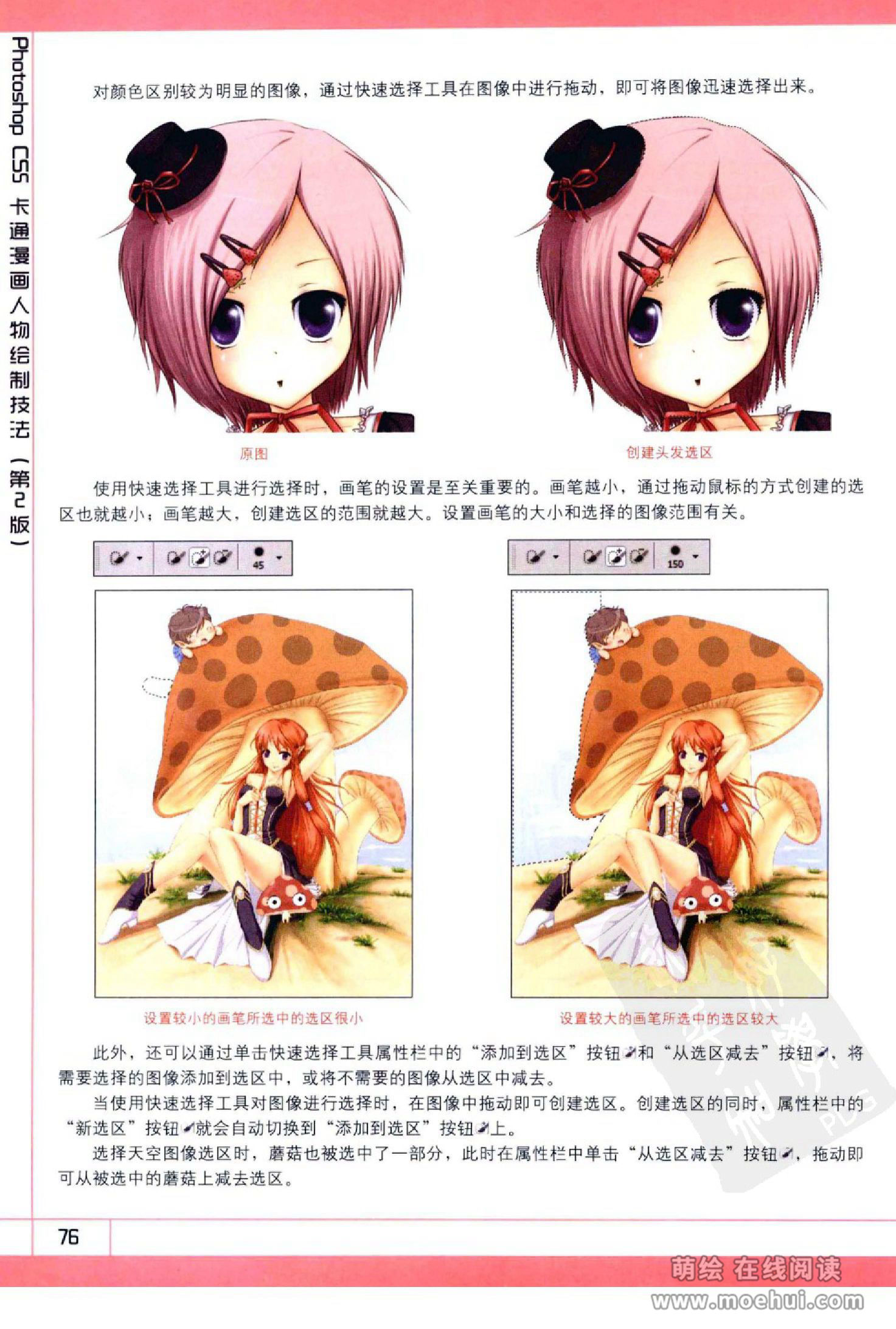 [在线试读]Photoshop CS5卡通漫画人物绘制技法[340P]