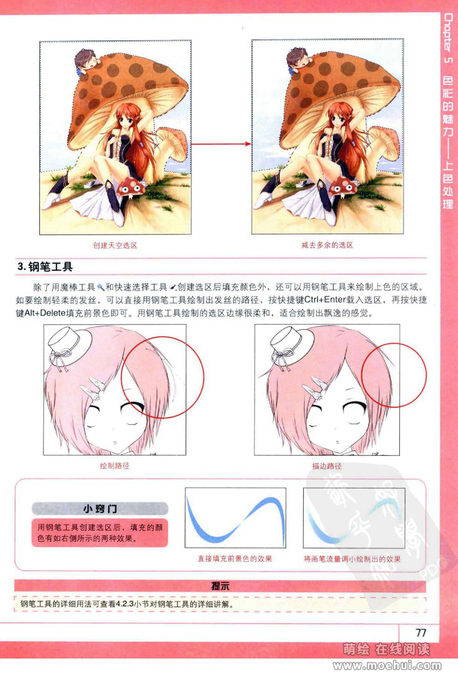 [在线试读]Photoshop CS5卡通漫画人物绘制技法[340P]