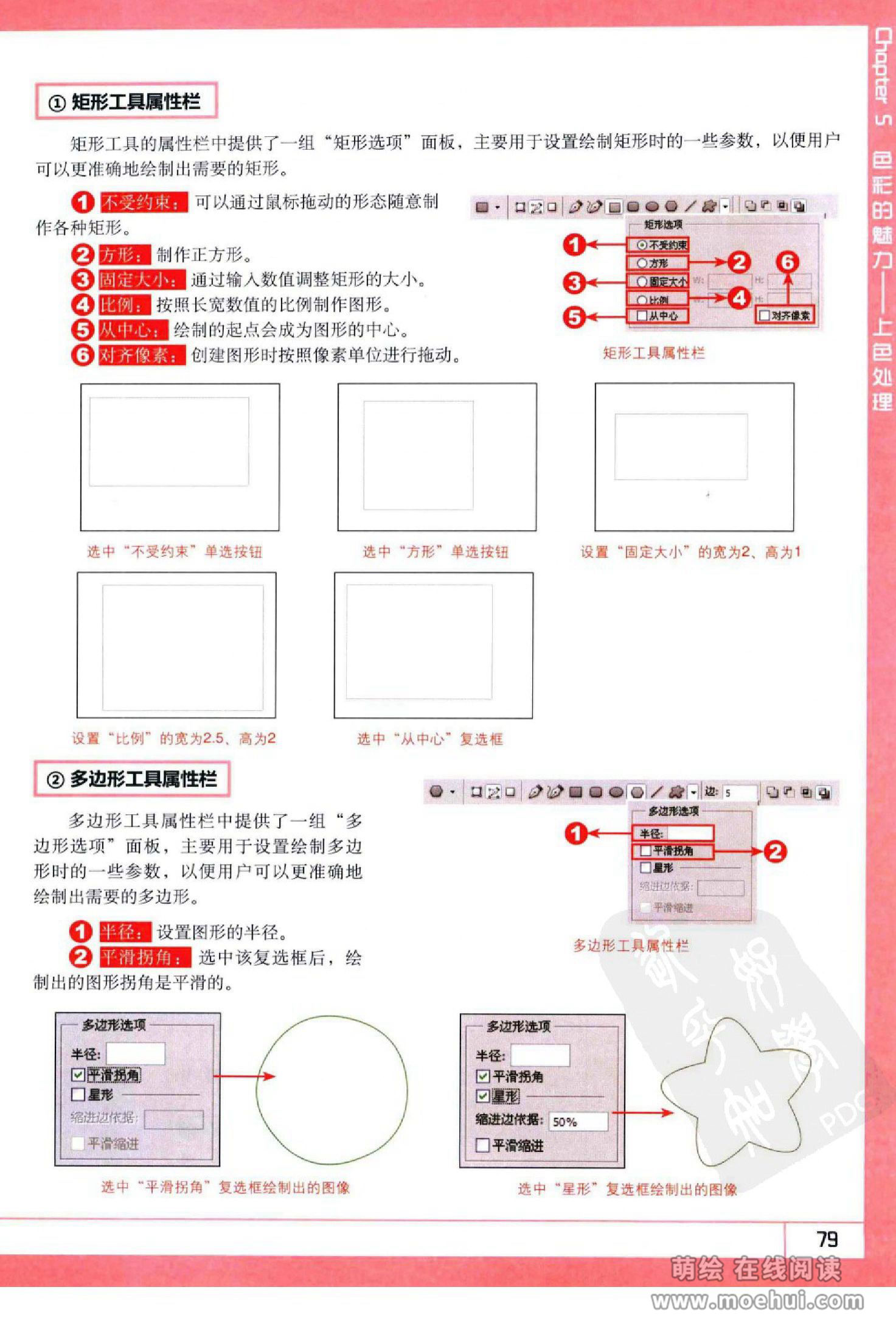 [在线试读]Photoshop CS5卡通漫画人物绘制技法[340P]