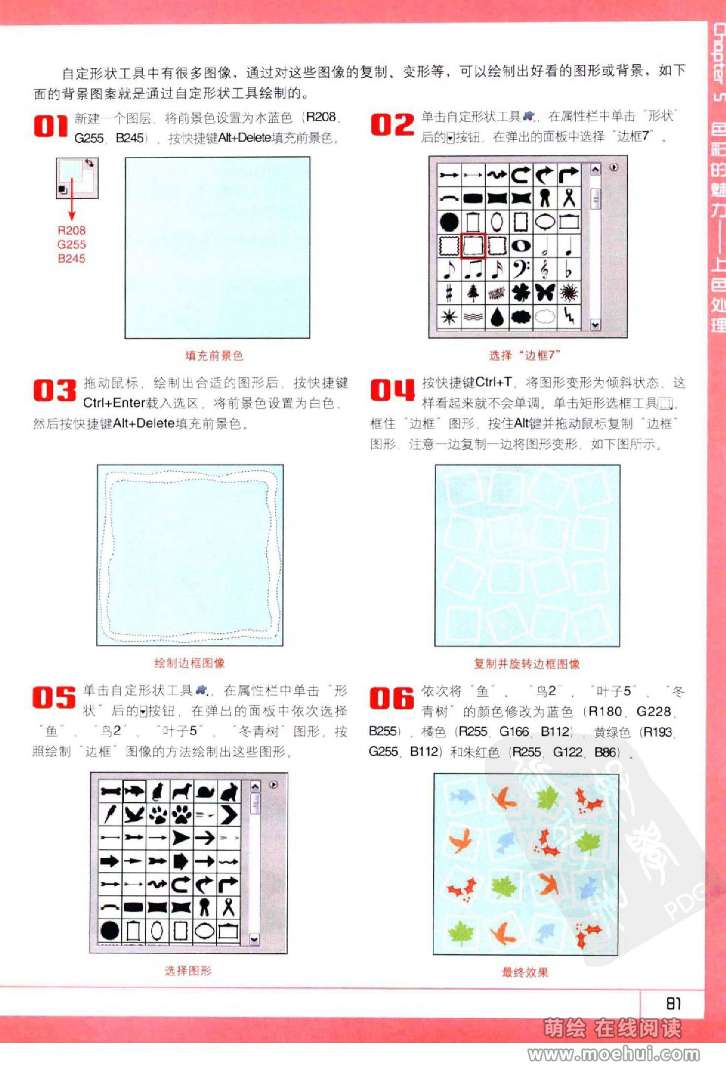 [在线试读]Photoshop CS5卡通漫画人物绘制技法[340P]